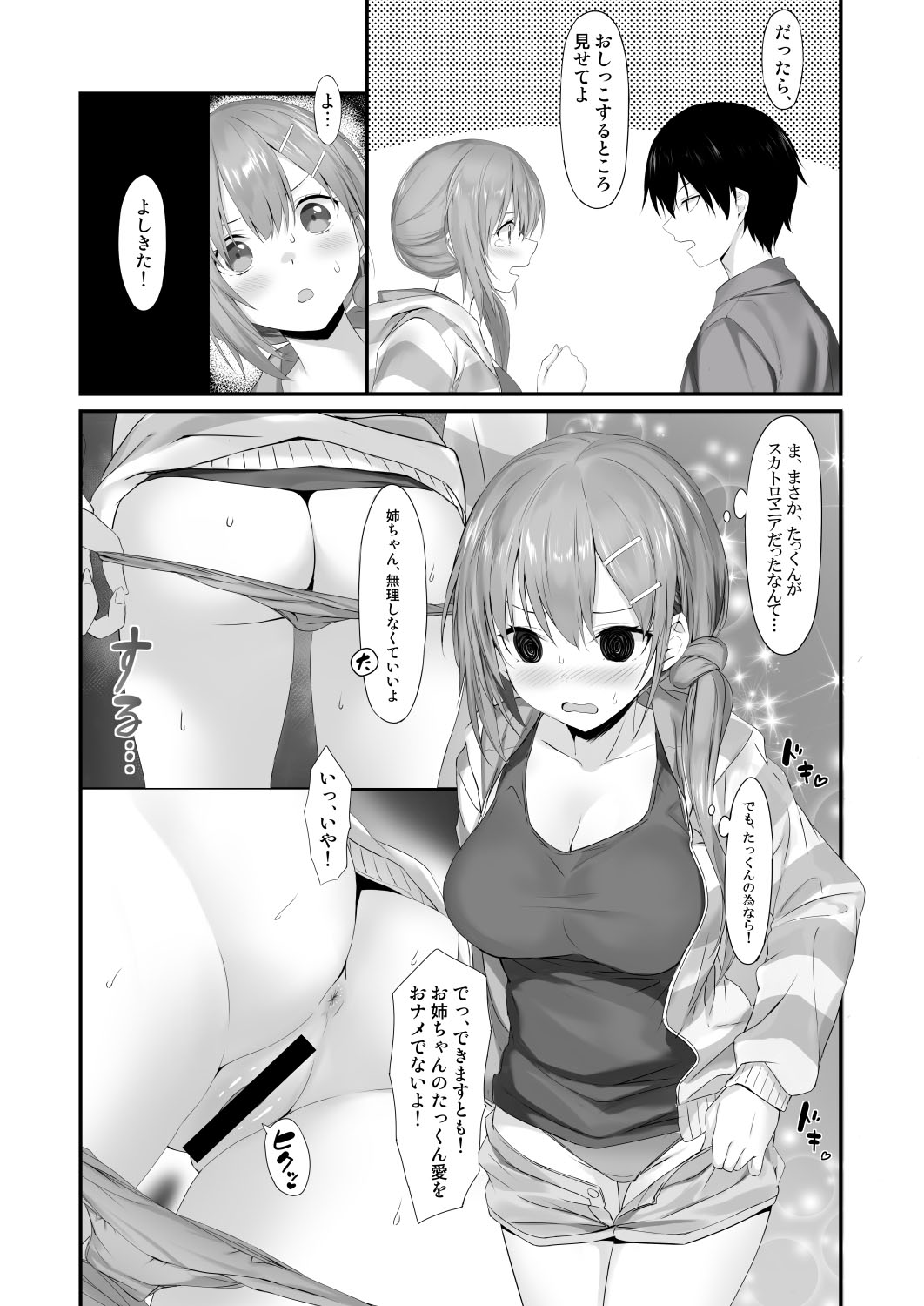 Omukai no Onee-chan page 8 full