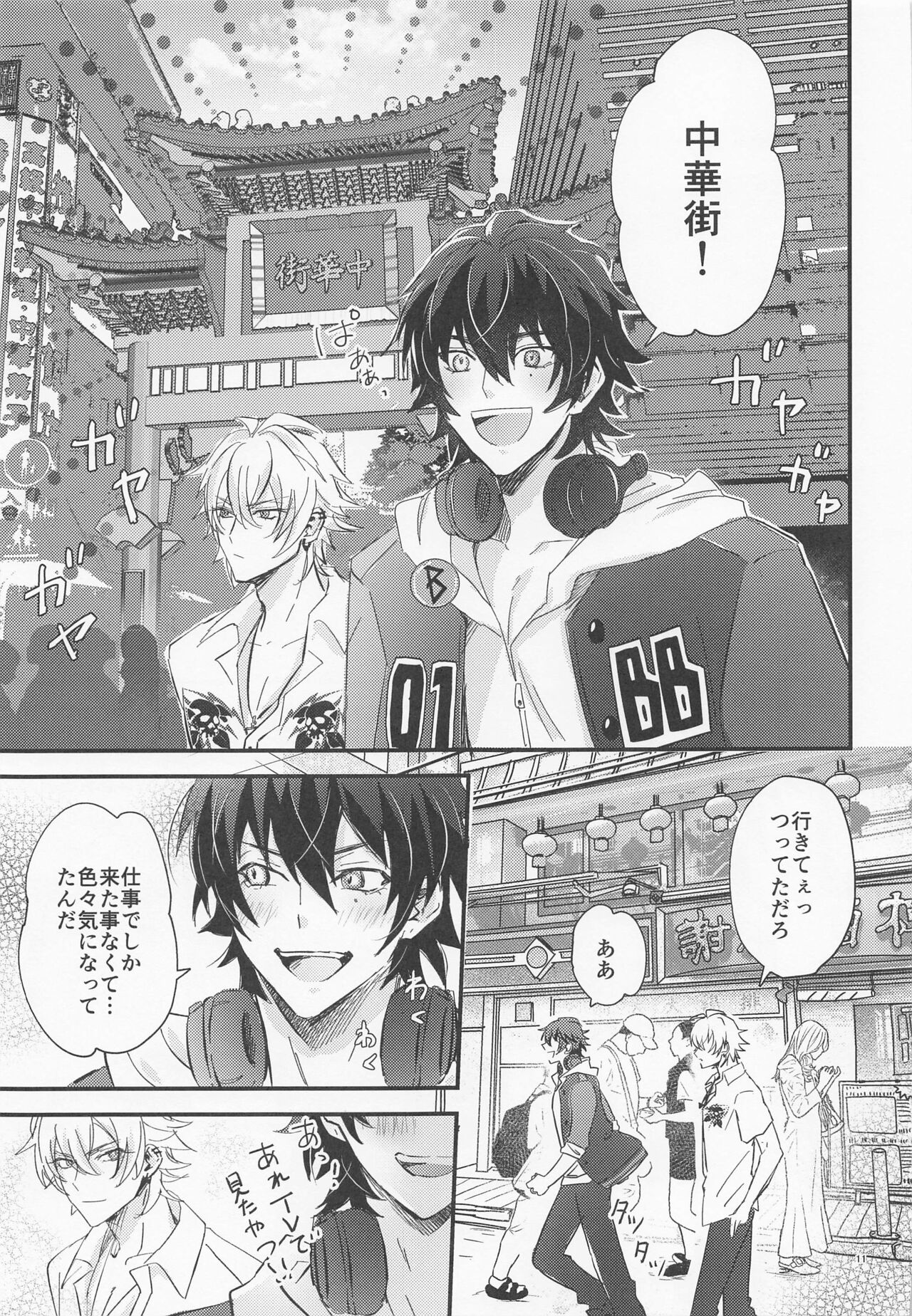 Sugary Chord page 10 full