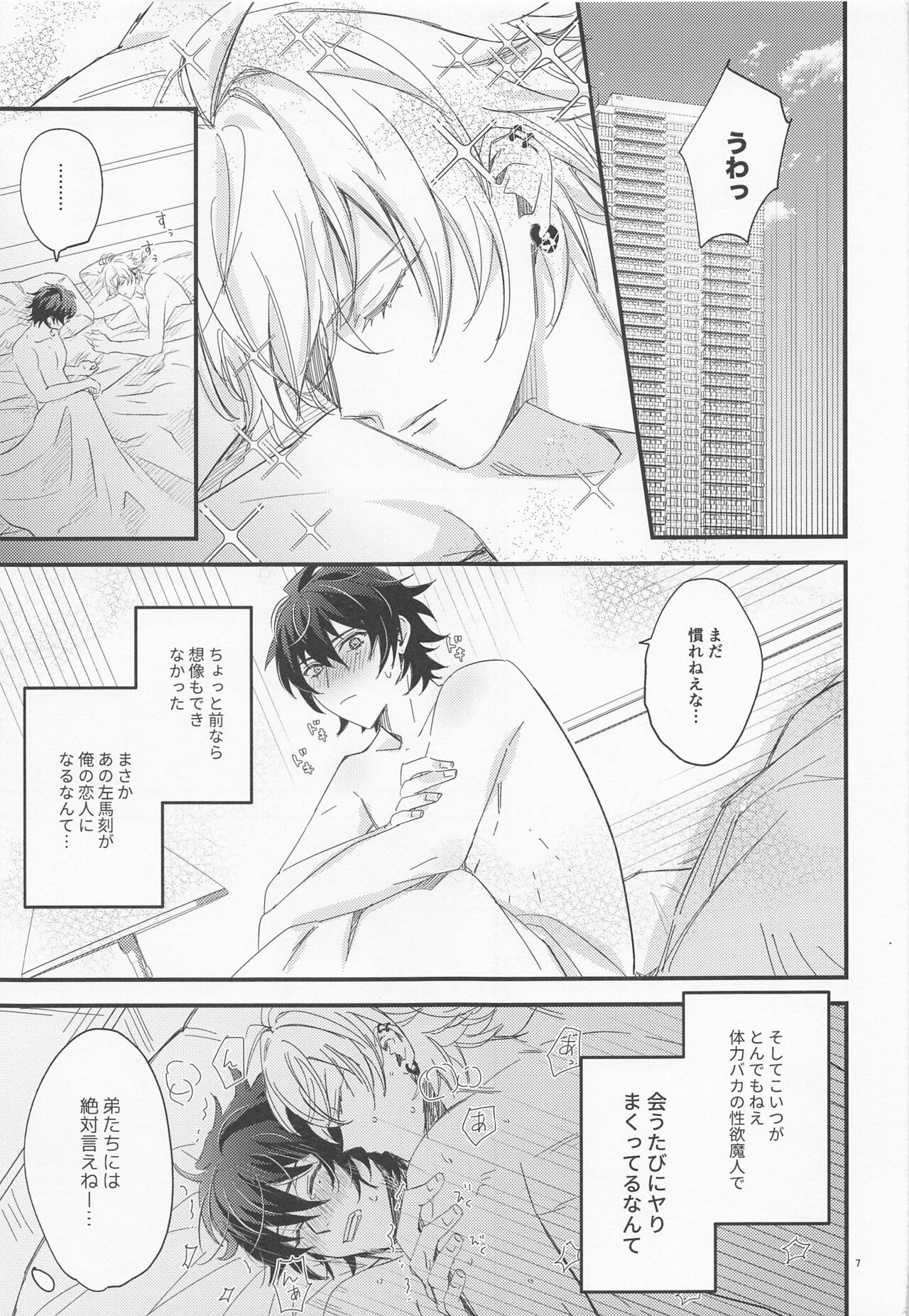 Sugary Chord page 6 full