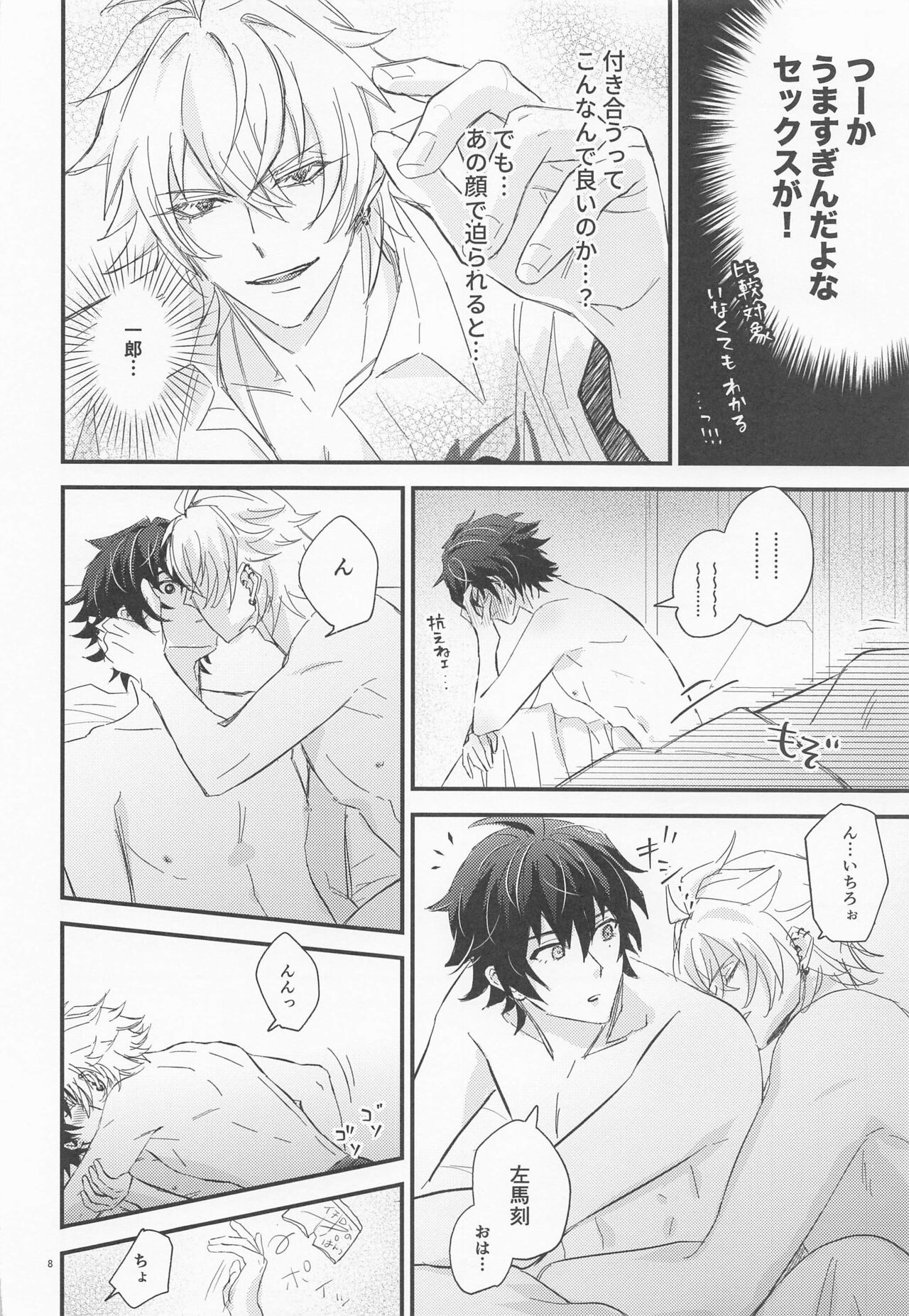 Sugary Chord page 7 full