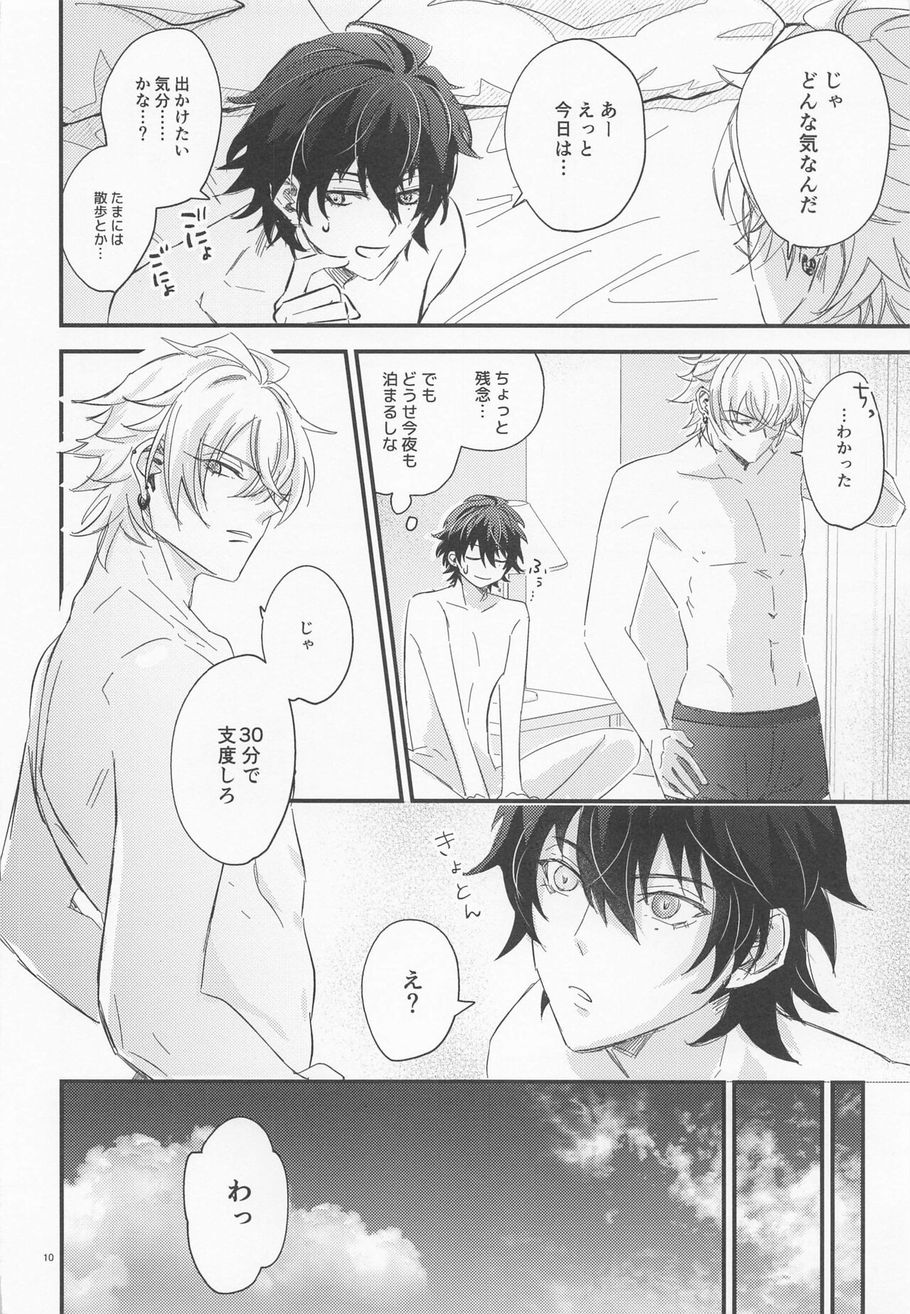 Sugary Chord page 9 full