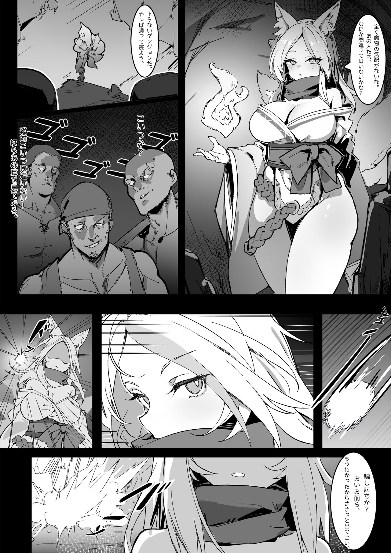 Kurin, Ochiru page 3 full