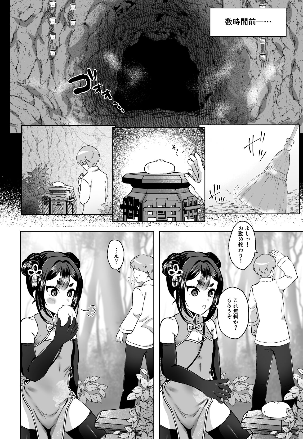Chinmi o Motomete page 3 full
