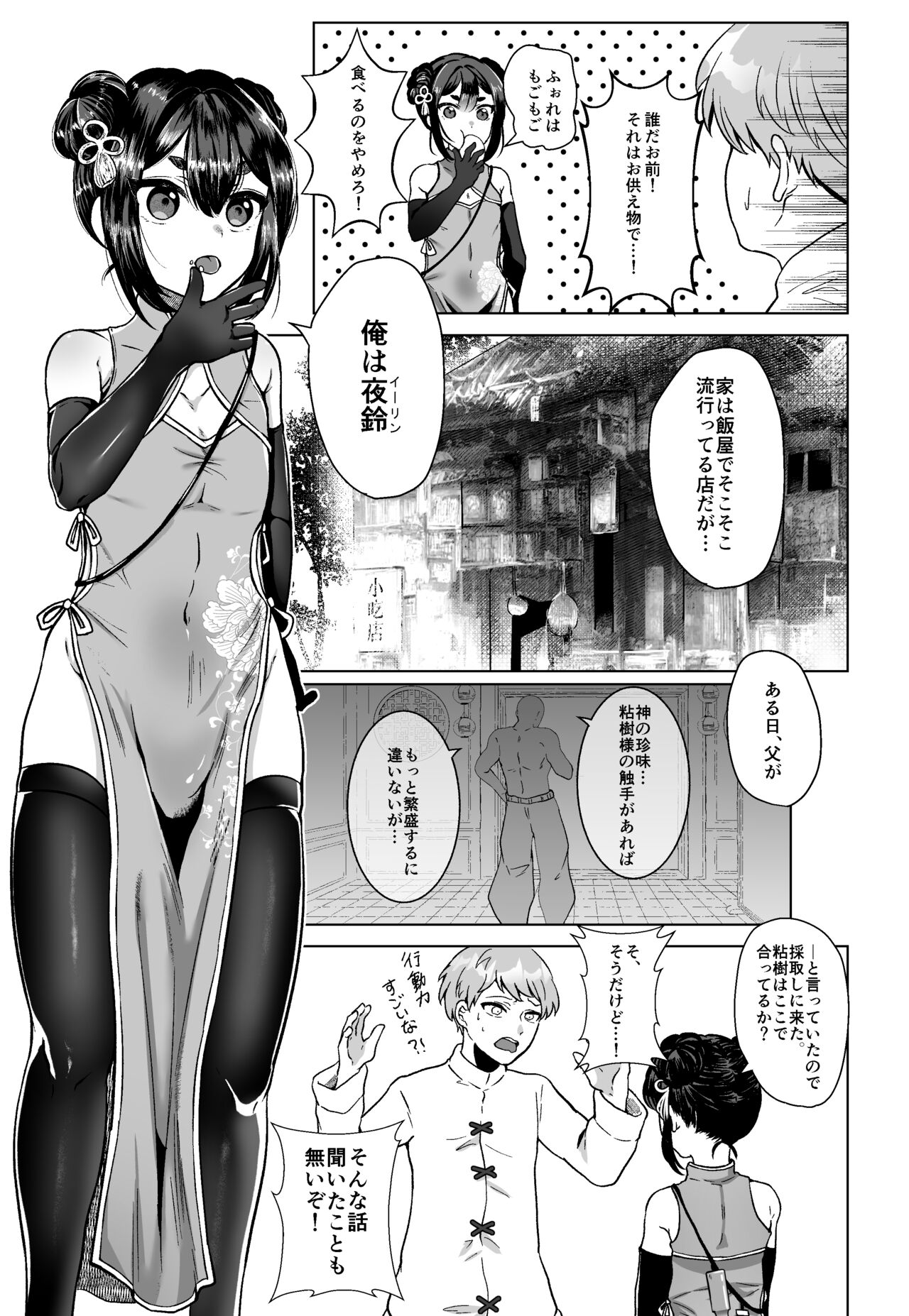 Chinmi o Motomete page 4 full