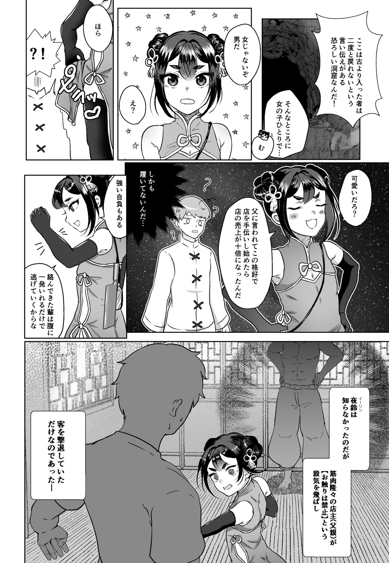 Chinmi o Motomete page 5 full