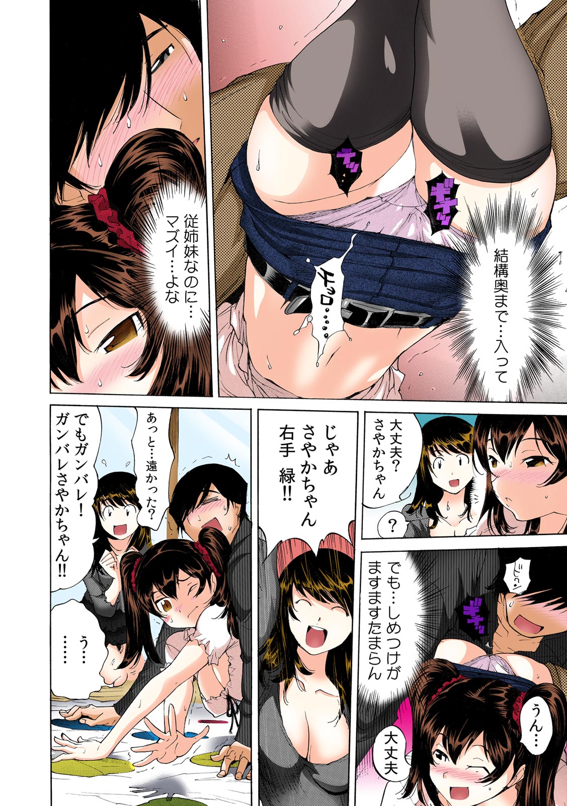 Ukkari Haicchatta!? Itoko to Micchaku Game Chuu【Full Colour】（2） page 5 full