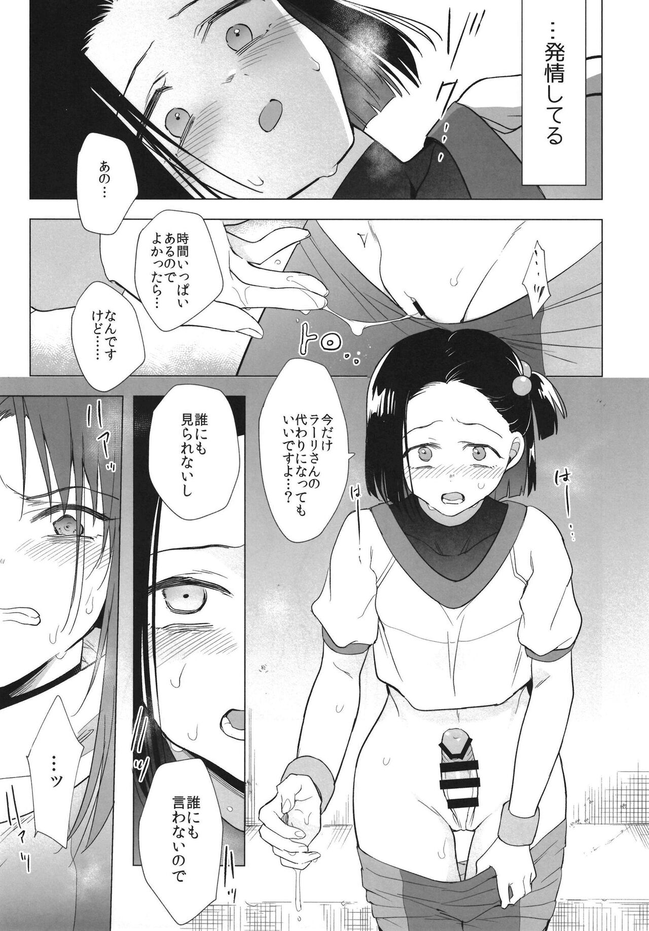 Otome Chinpo ga Tomaranai page 10 full