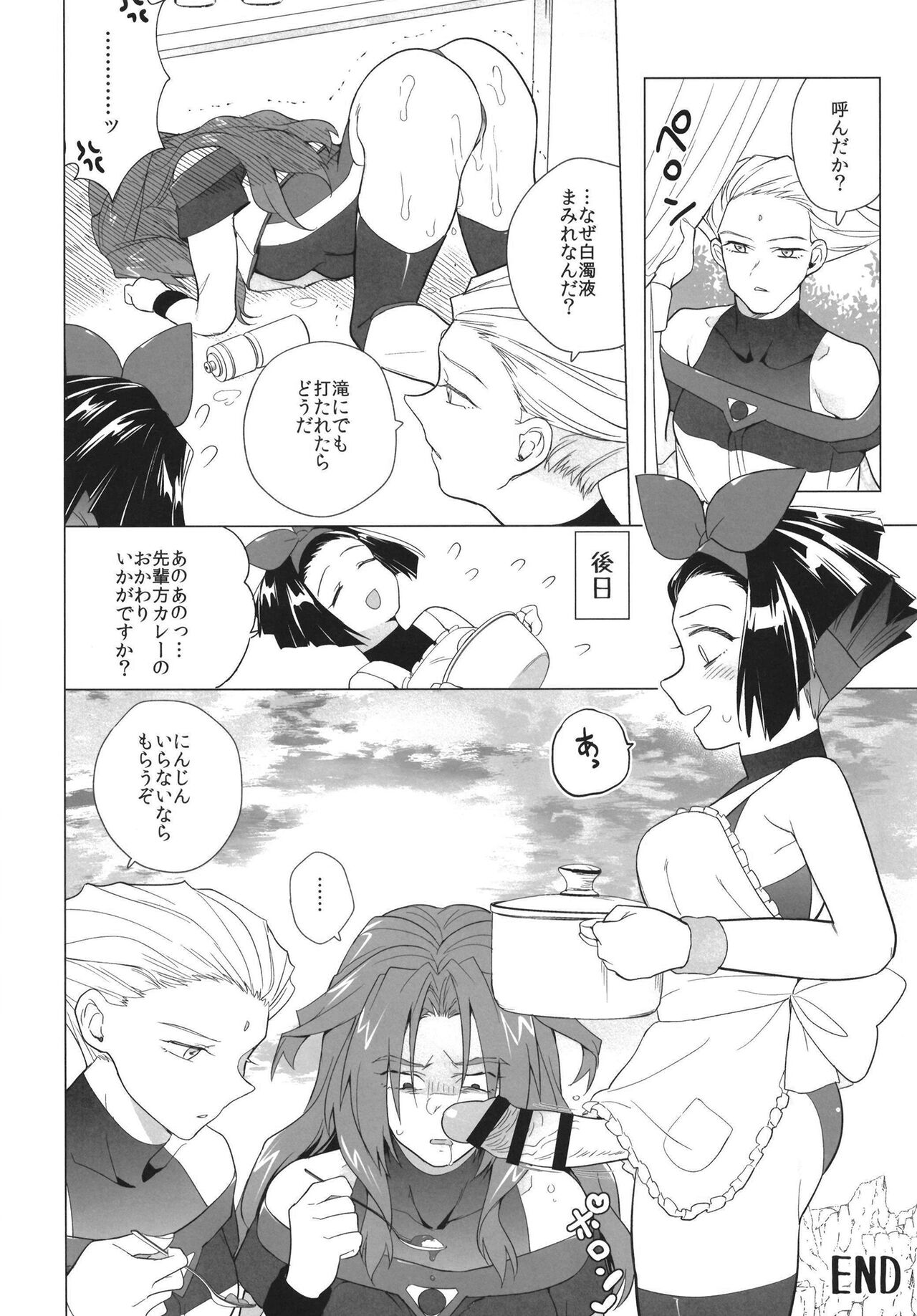 Otome Chinpo ga Tomaranai page 5 full