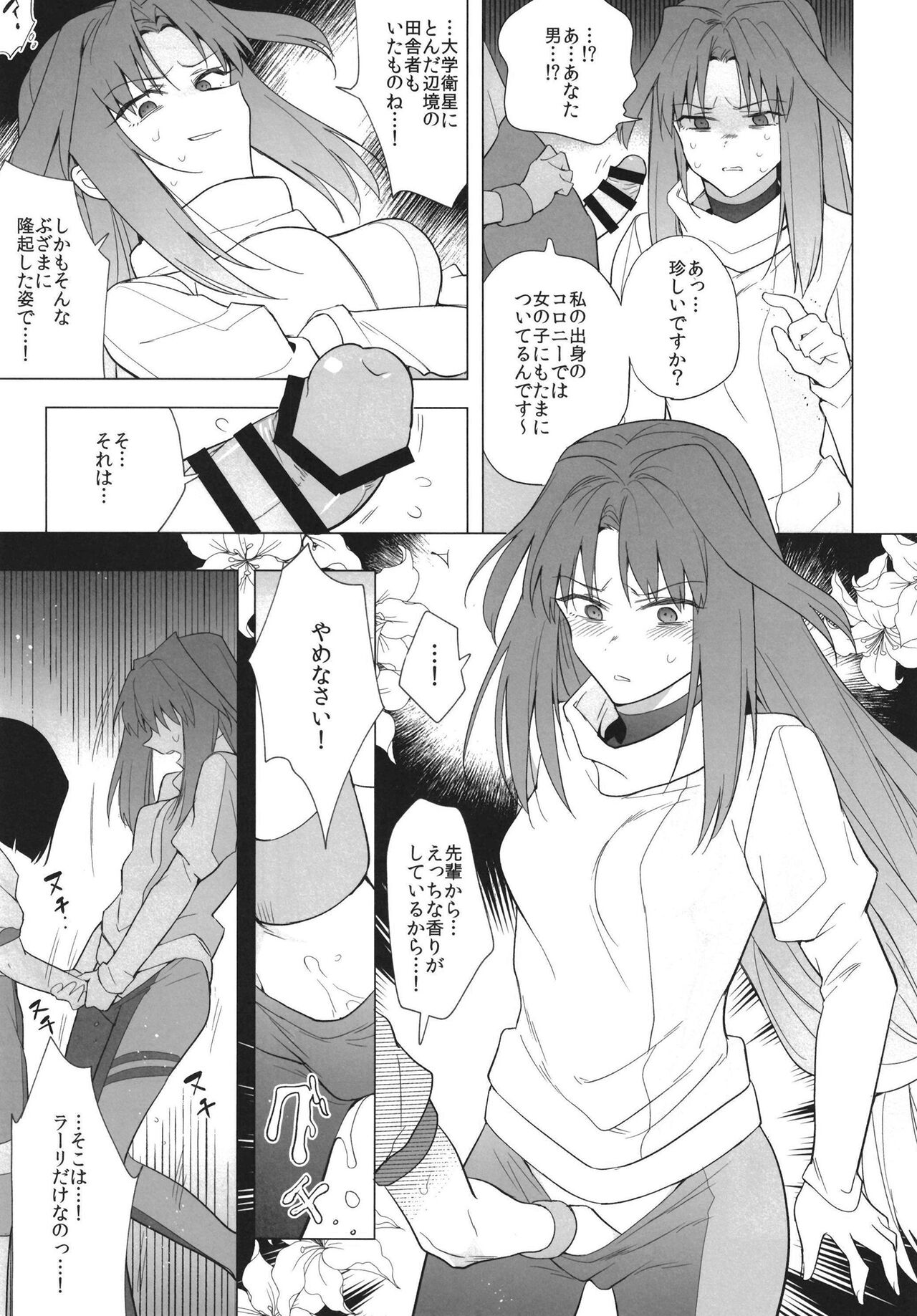 Otome Chinpo ga Tomaranai page 8 full