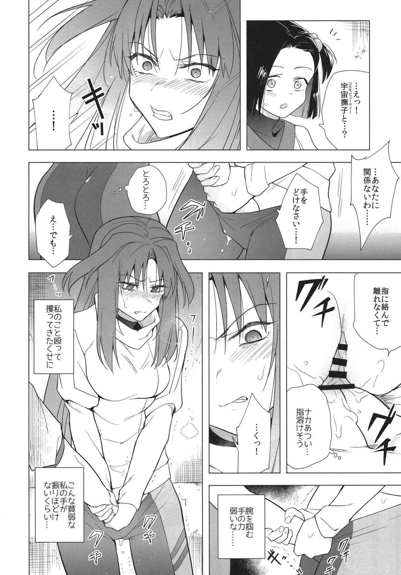 Otome Chinpo ga Tomaranai page 9 full