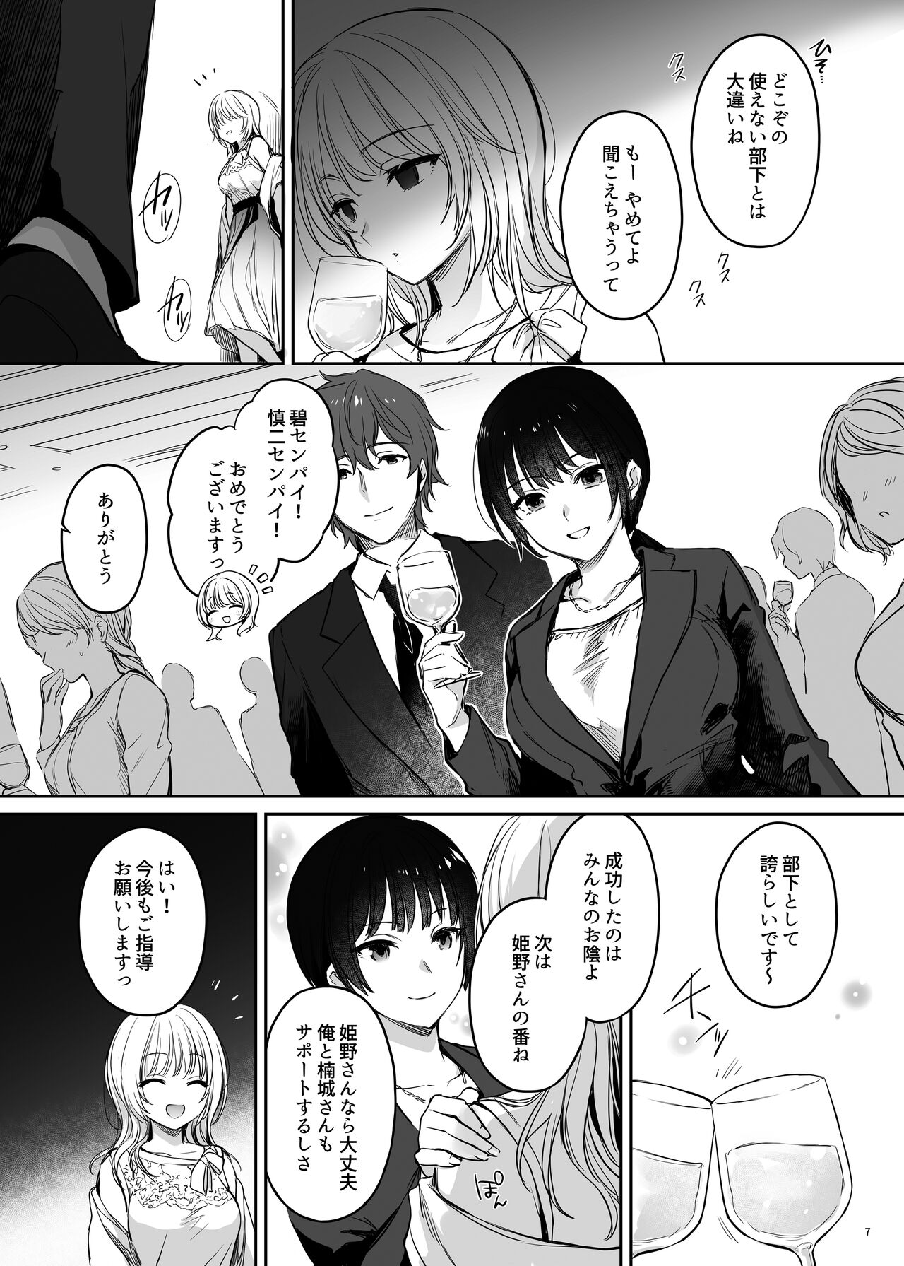 Zoku Zoku Wakarase ~High Spec OL wa Ayumi no Omocha~ page 7 full