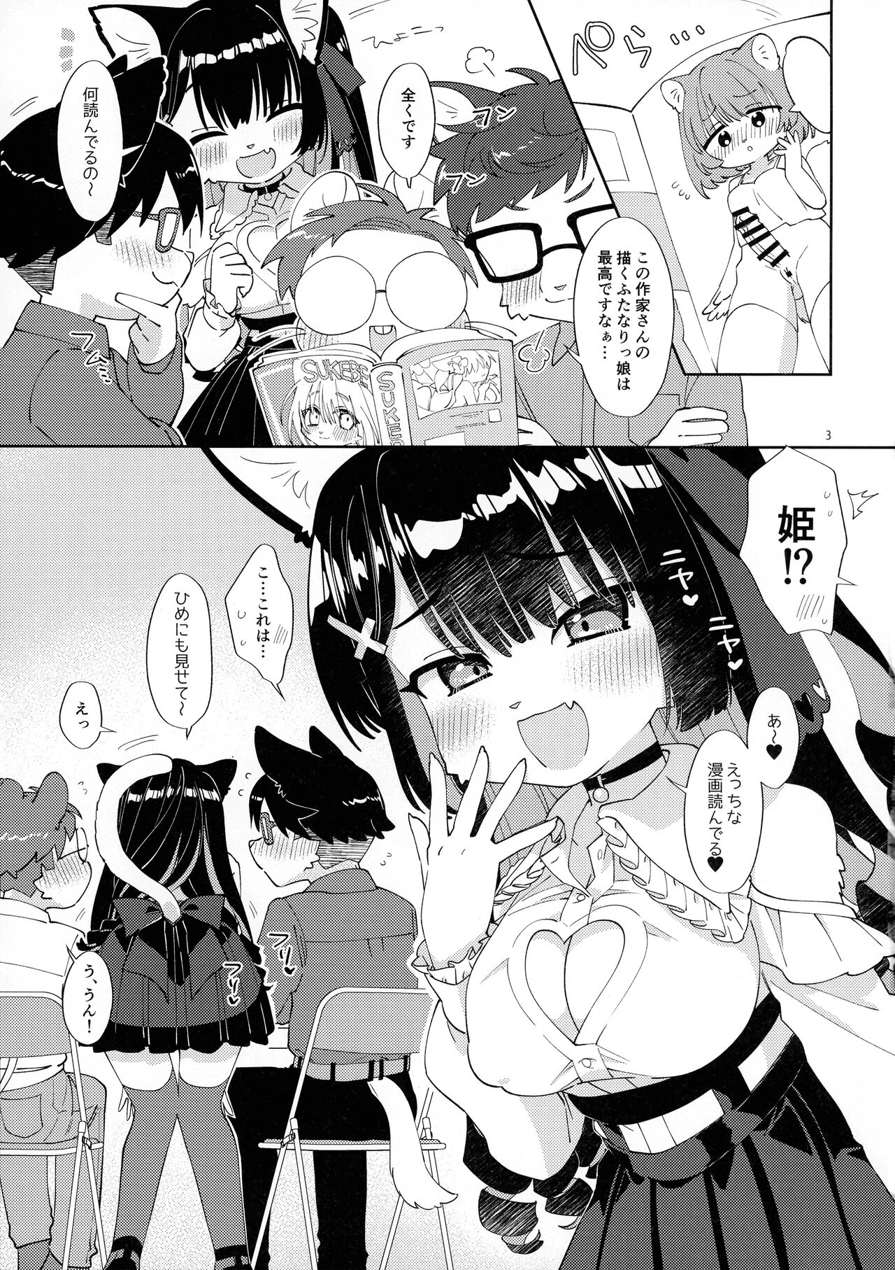 Otasa no Hime-chan wa ￮￮￮ ni Yowai page 2 full
