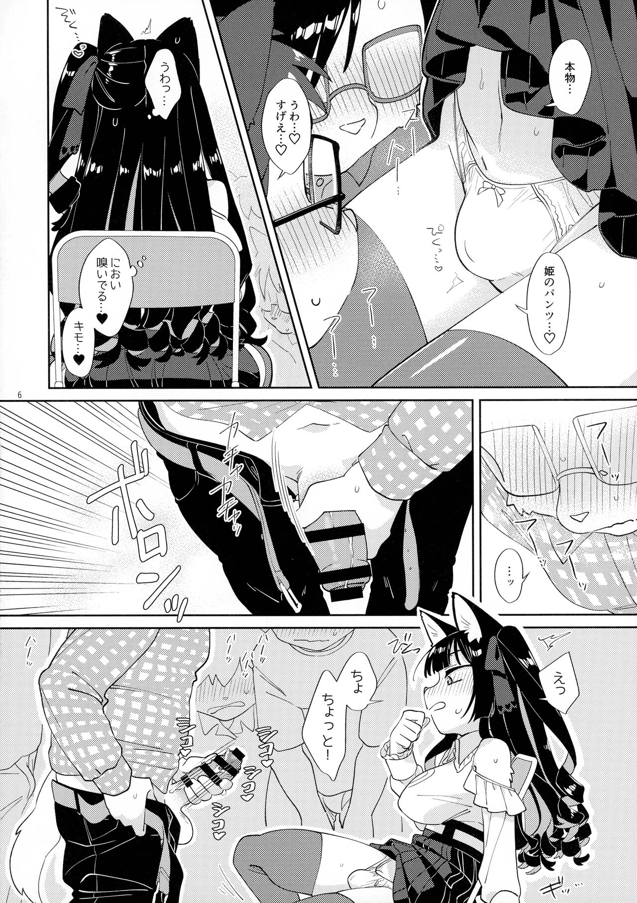 Otasa no Hime-chan wa ￮￮￮ ni Yowai page 5 full