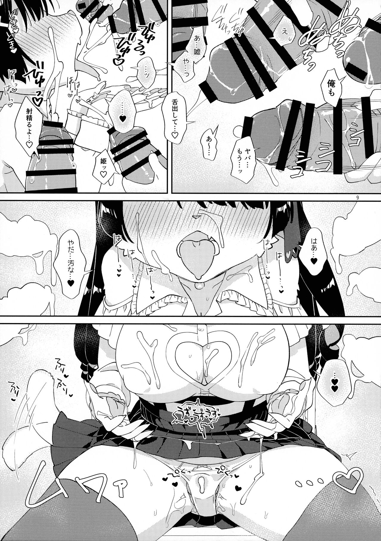 Otasa no Hime-chan wa ￮￮￮ ni Yowai page 8 full