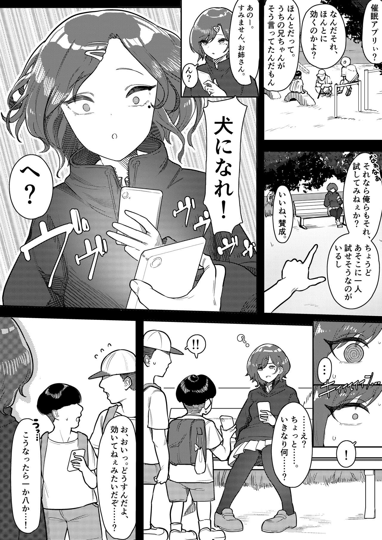 Kusogaki Saimin VS Mesuinu Madoka page 4 full