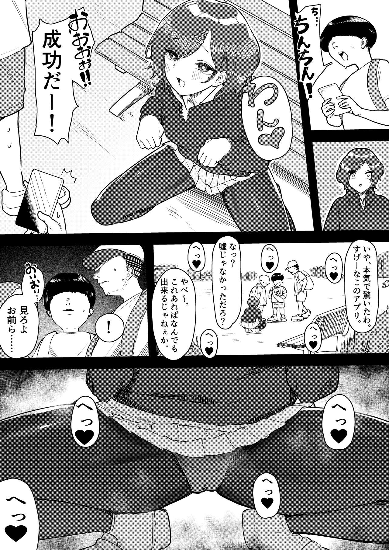 Kusogaki Saimin VS Mesuinu Madoka page 5 full