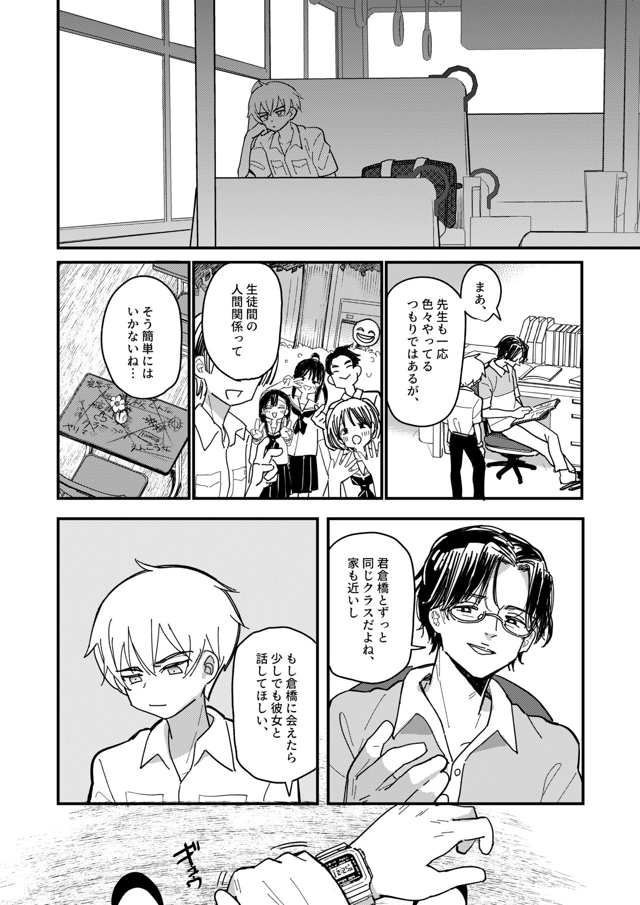 Aiiro ni Somaru made 2 page 3 full