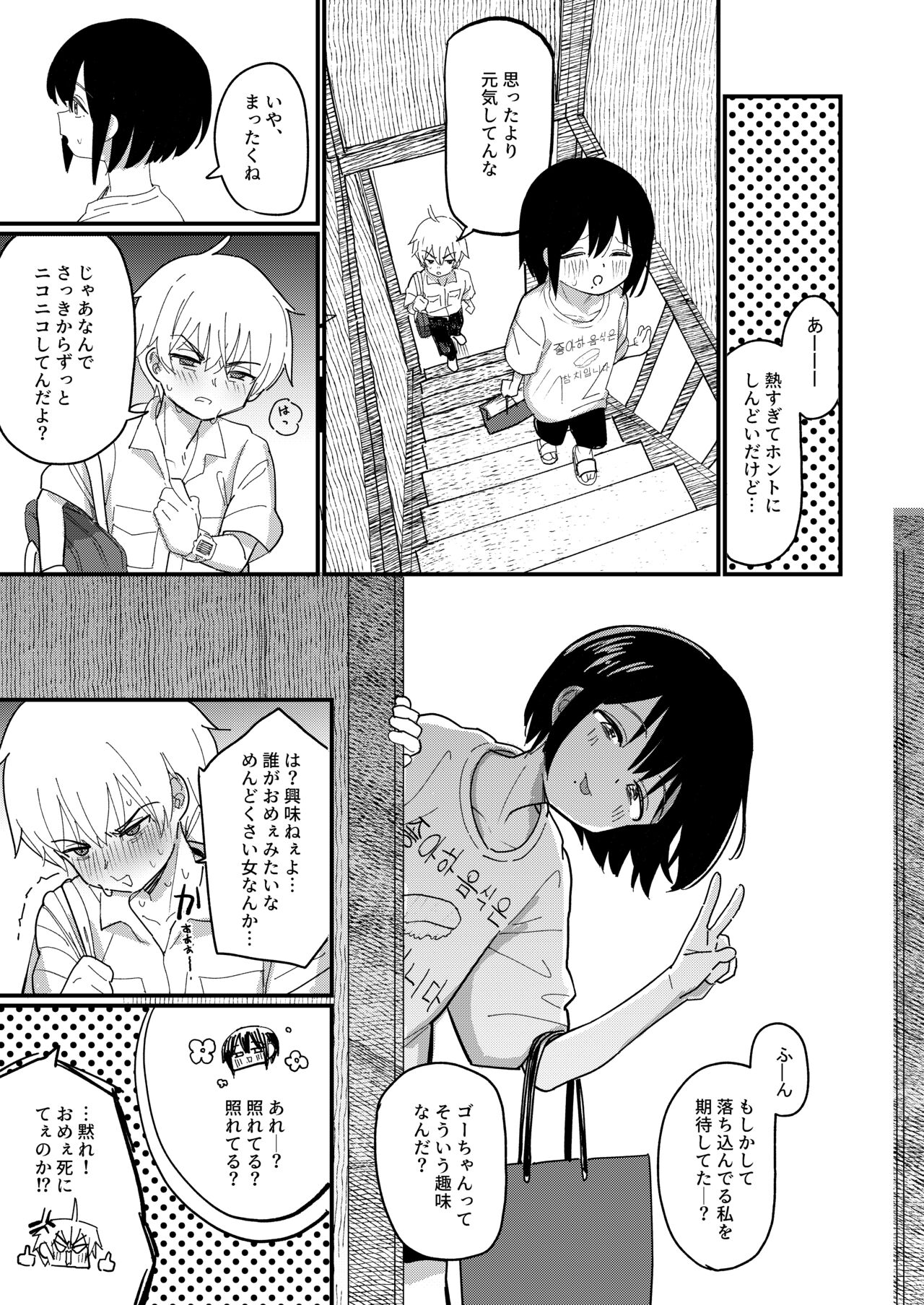 Aiiro ni Somaru made 2 page 8 full