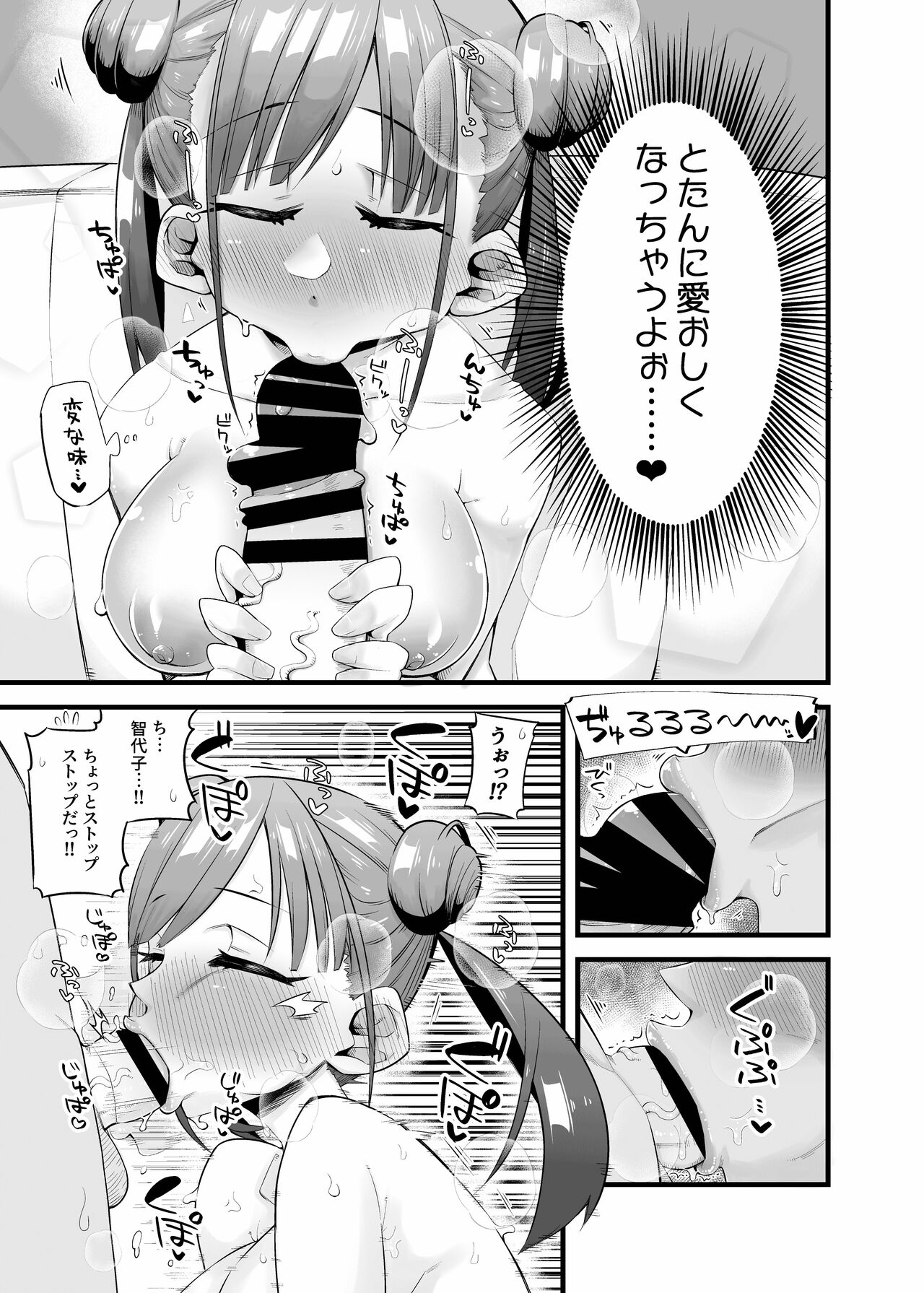 Chiyoko no Kaban no Naka kara Condom ga Detekuru Commu page 10 full
