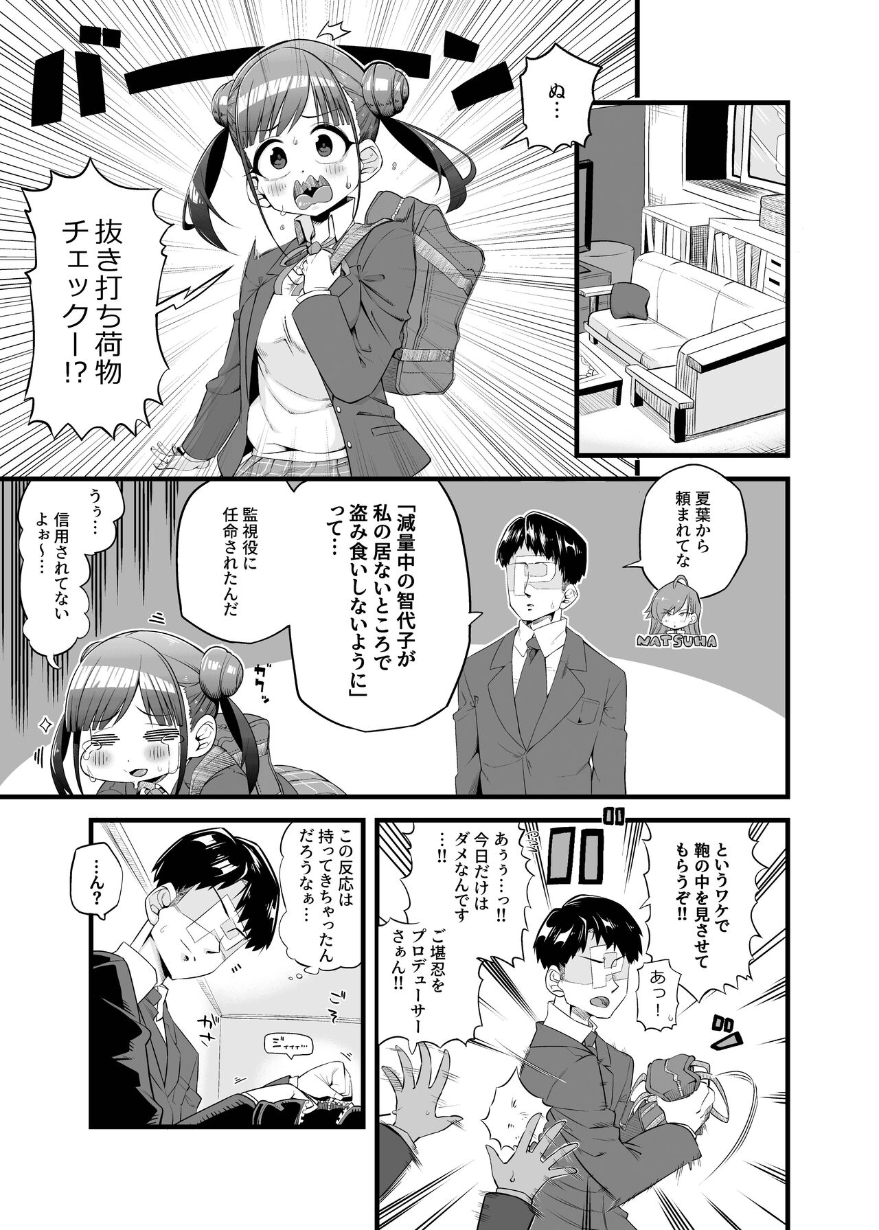 Chiyoko no Kaban no Naka kara Condom ga Detekuru Commu page 2 full