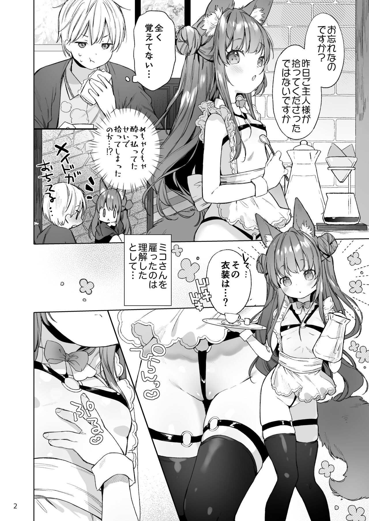 Sexy Maid Hiroimashita page 3 full