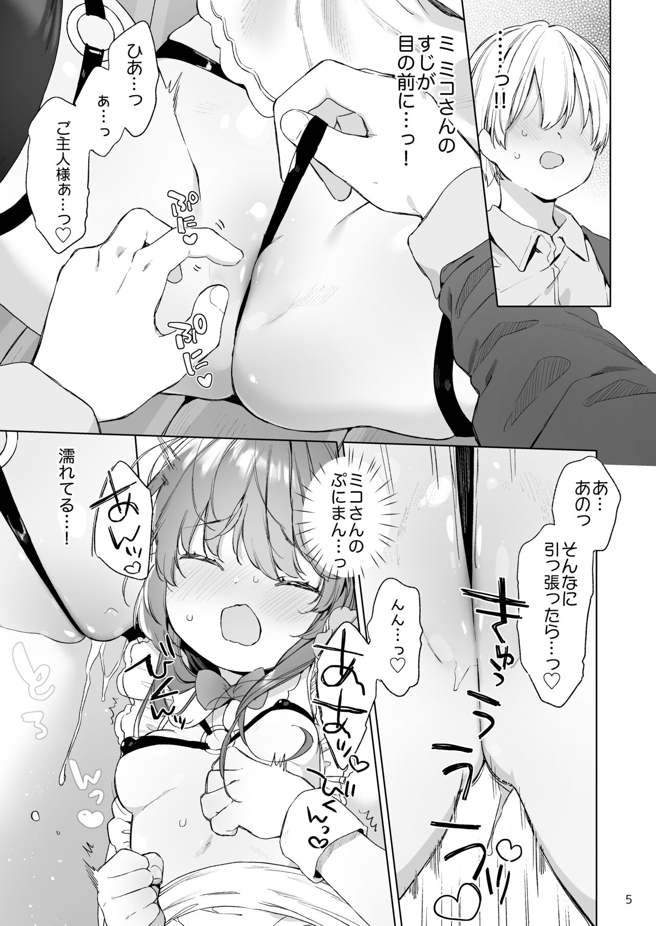 Sexy Maid Hiroimashita page 6 full