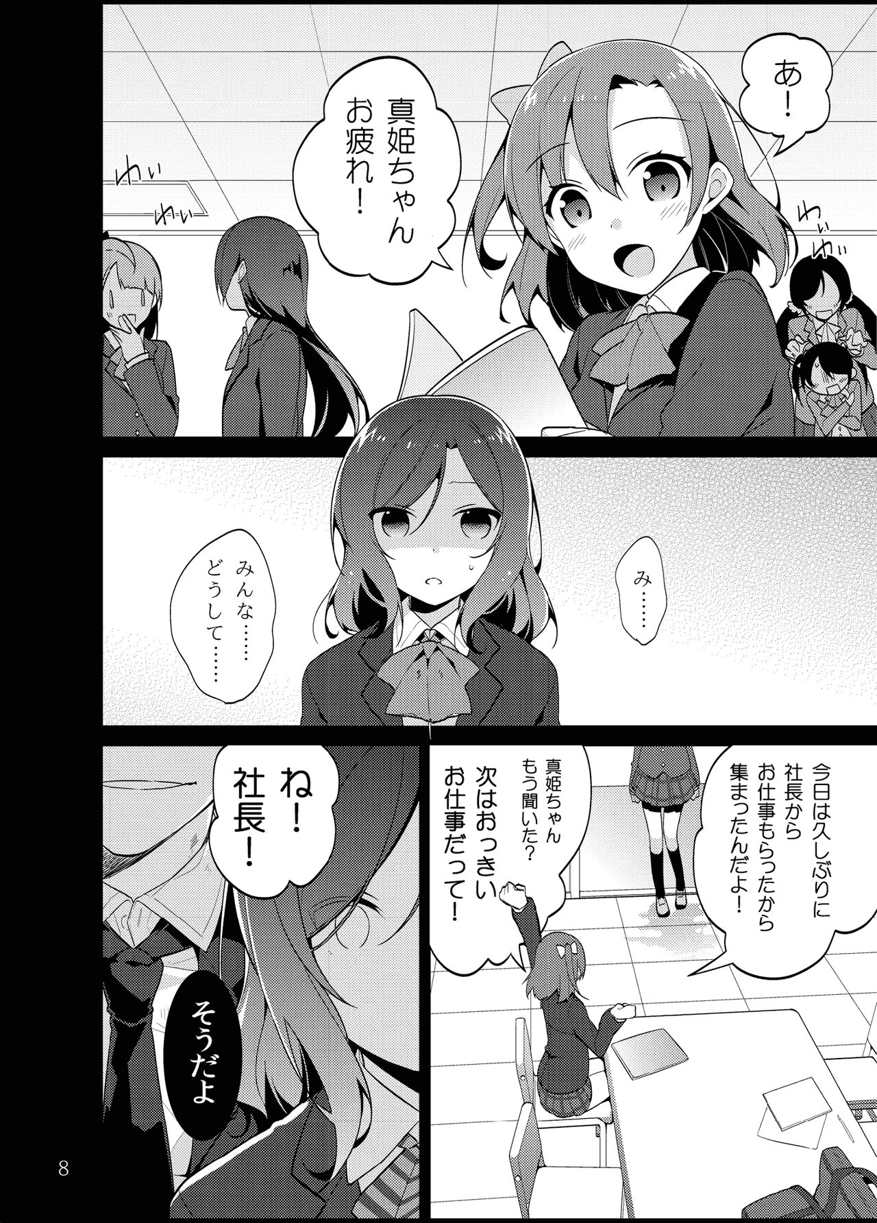 Love na Idol Matome Hon page 7 full