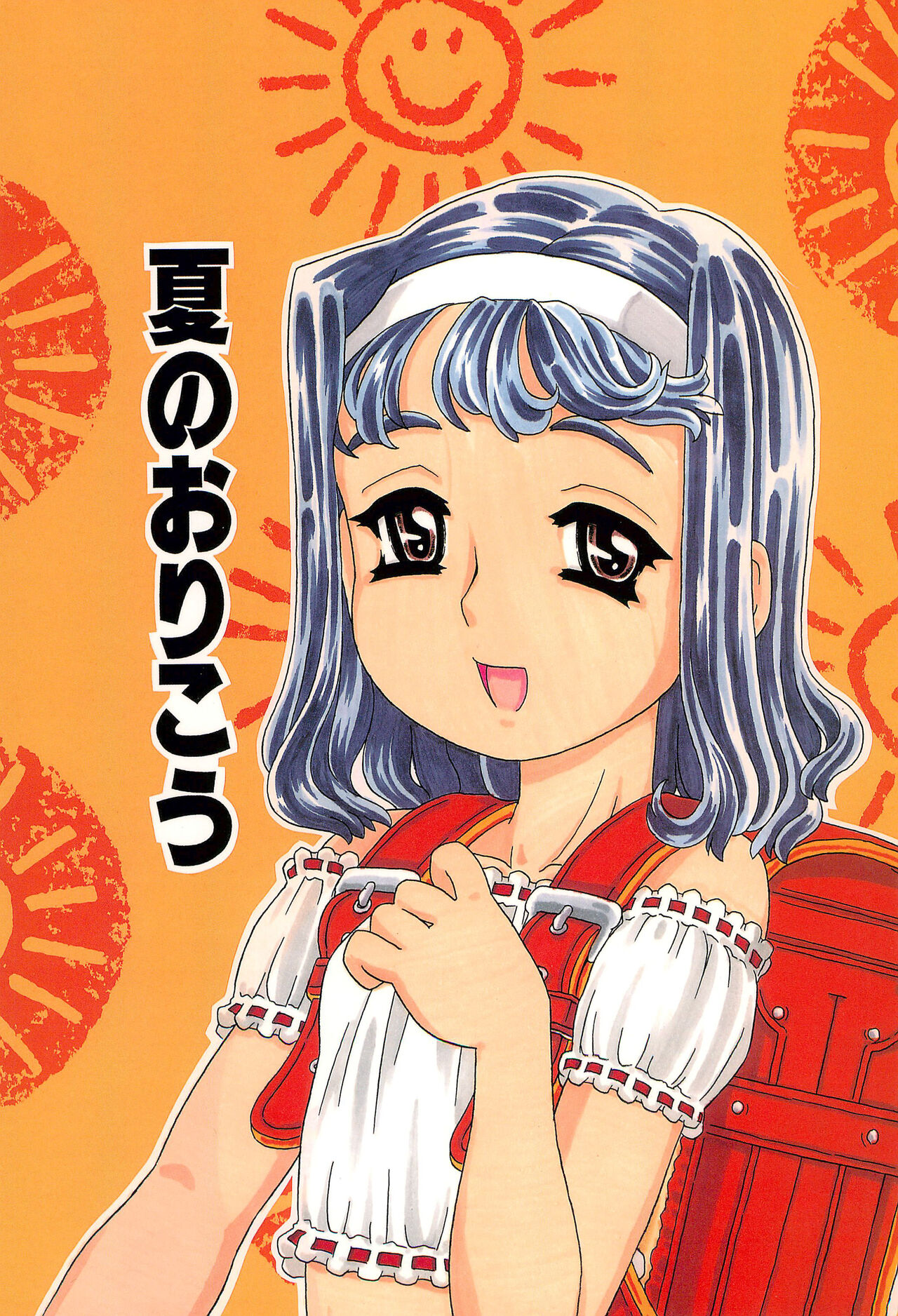 Natsu no Orikou page 1 full