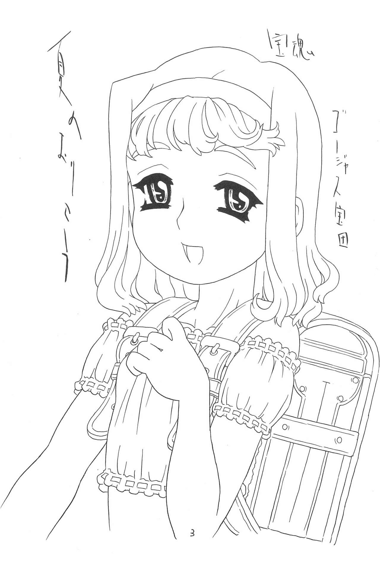 Natsu no Orikou page 3 full