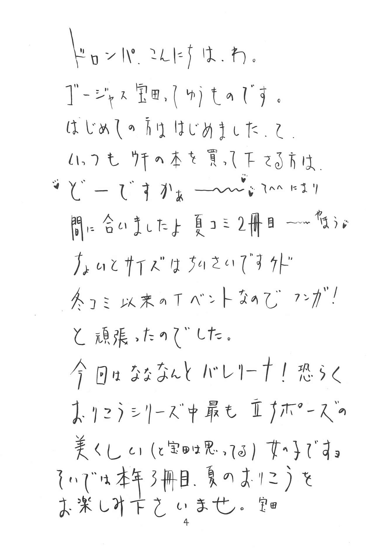 Natsu no Orikou page 4 full