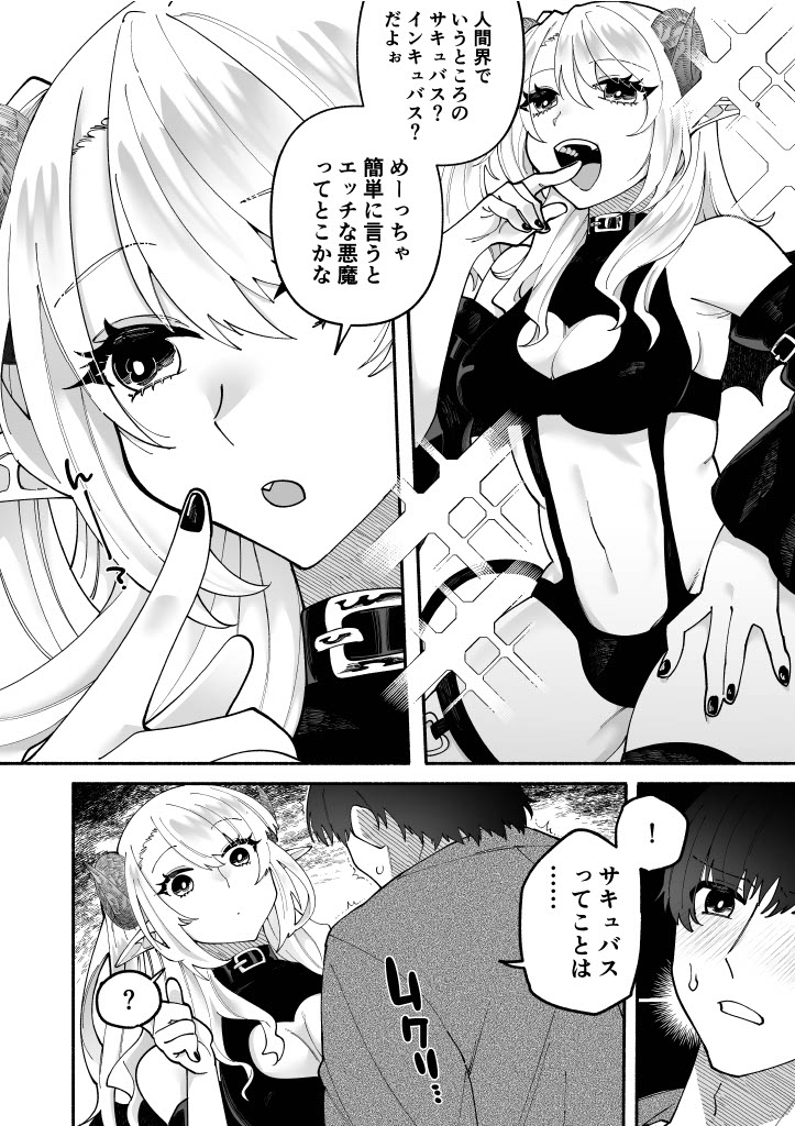 Futanari Succubus ni Rettoushu to Wakarasaremashita -Zako Mesu Soshitsu Ariari Omanko Onii-san Mikke!- page 10 full