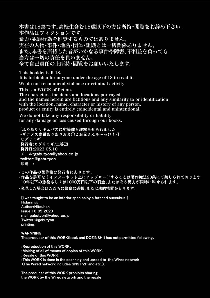 Futanari Succubus ni Rettoushu to Wakarasaremashita -Zako Mesu Soshitsu Ariari Omanko Onii-san Mikke!- page 4 full