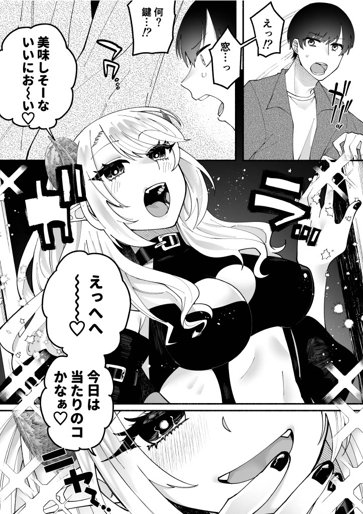 Futanari Succubus ni Rettoushu to Wakarasaremashita -Zako Mesu Soshitsu Ariari Omanko Onii-san Mikke!- page 7 full