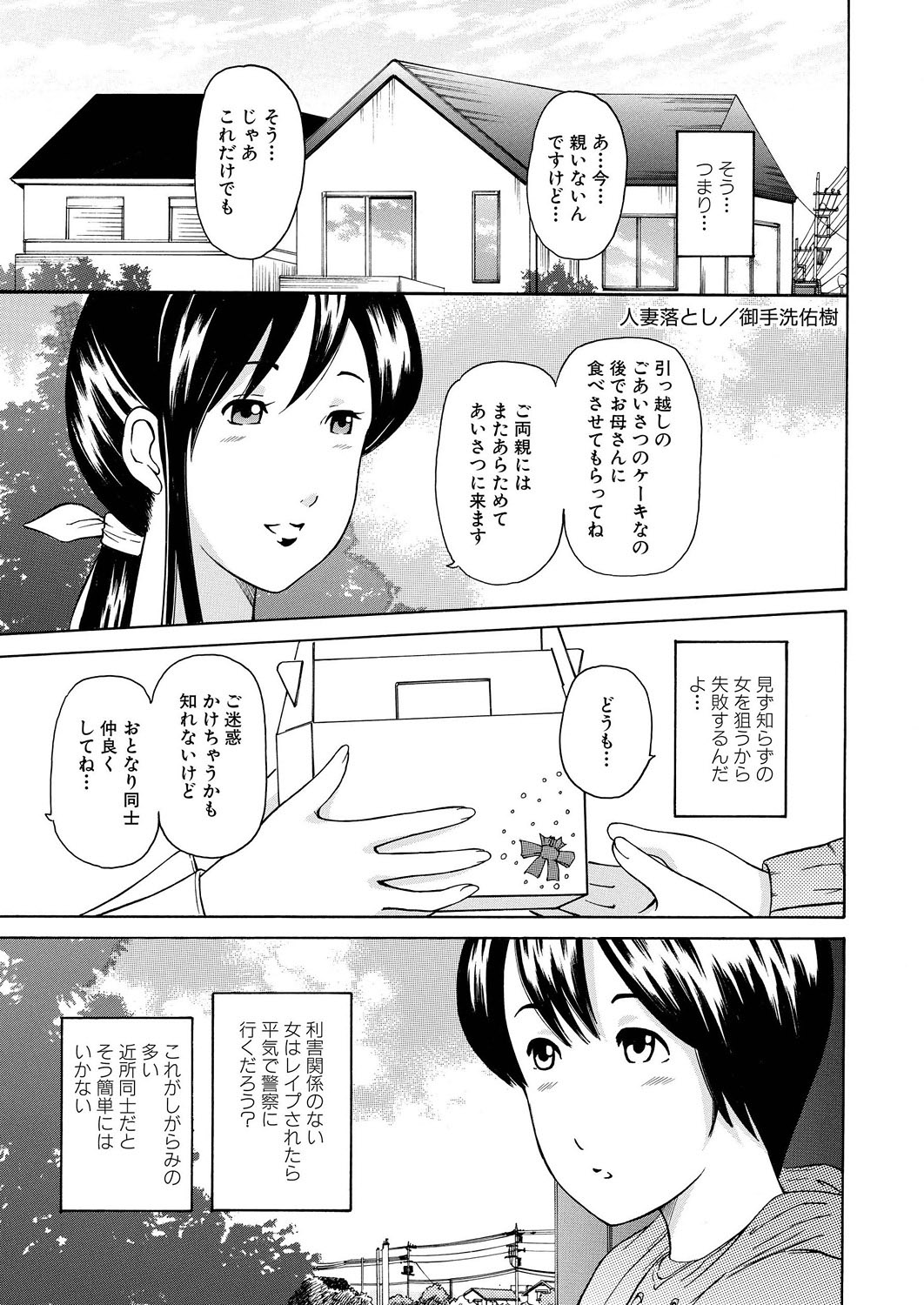 Hitozuma Otoshi page 2 full
