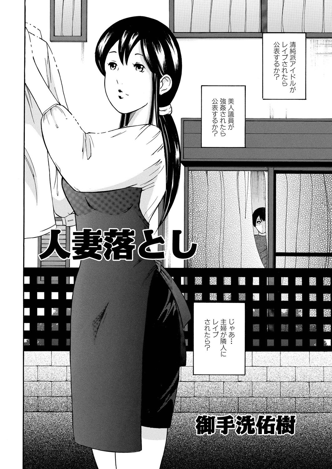 Hitozuma Otoshi page 3 full