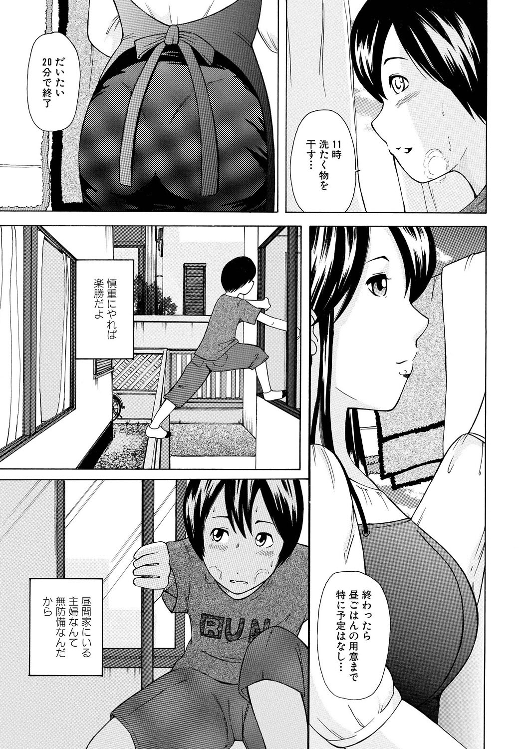 Hitozuma Otoshi page 4 full