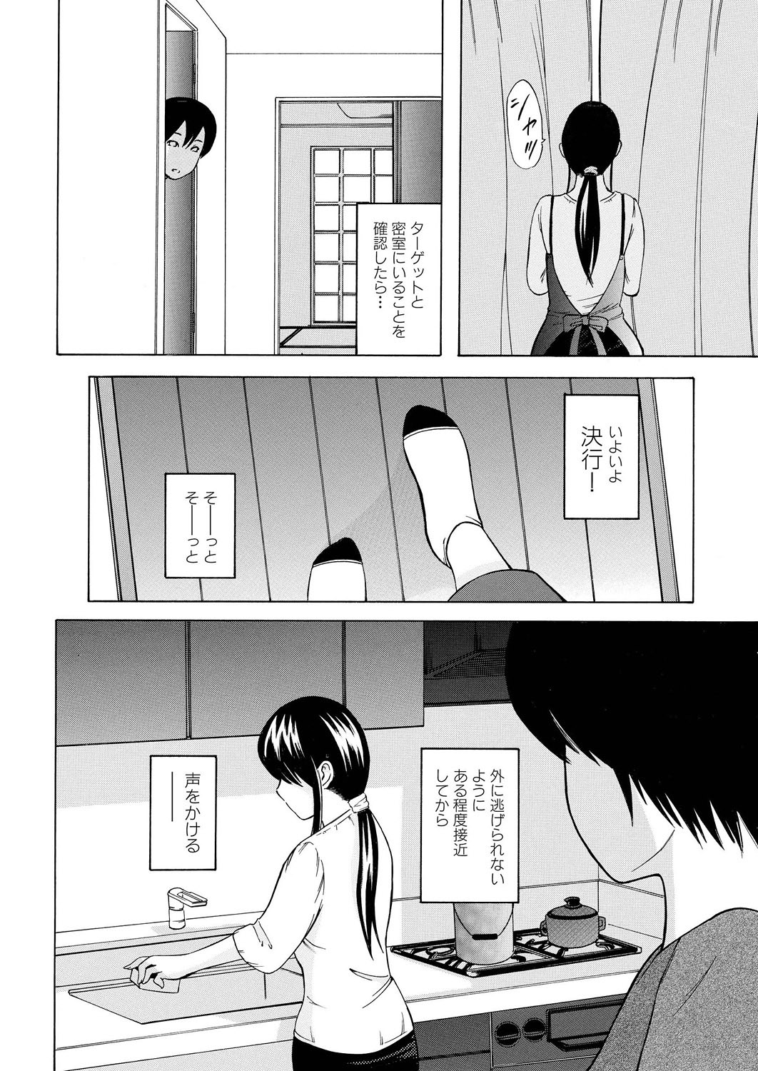 Hitozuma Otoshi page 5 full