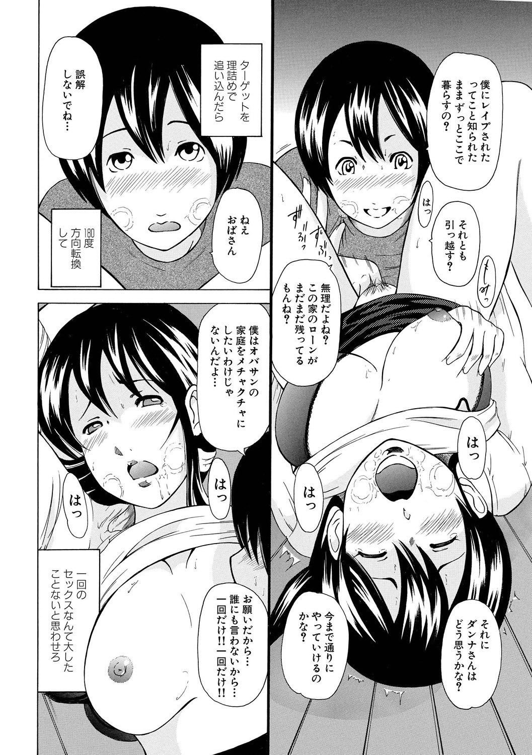 Hitozuma Otoshi page 9 full