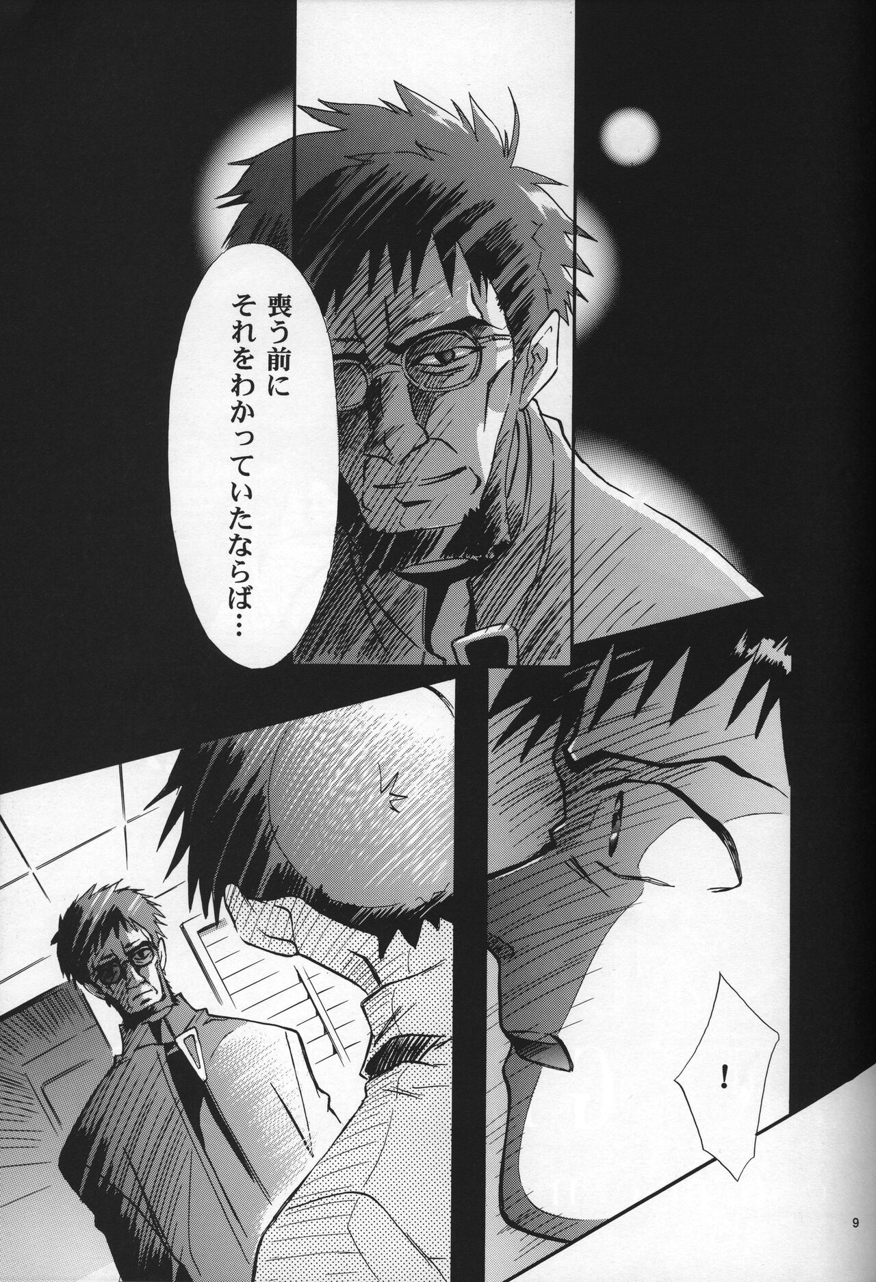 <Shinyaku> neon genesis document G page 10 full