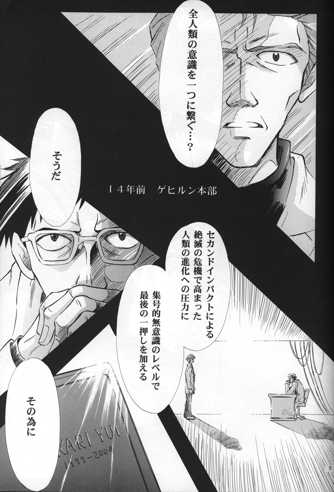 <Shinyaku> neon genesis document G page 6 full