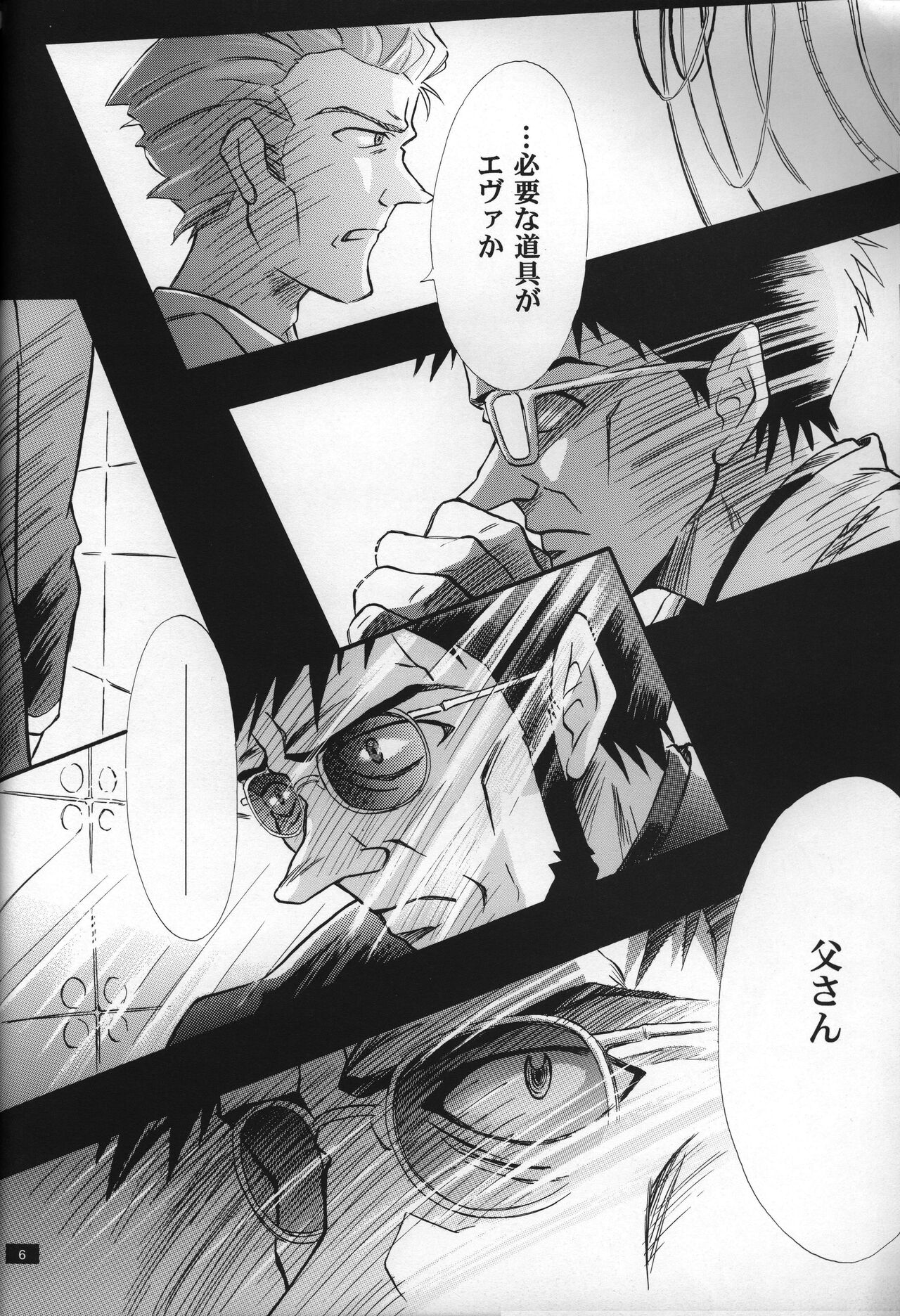 <Shinyaku> neon genesis document G page 7 full