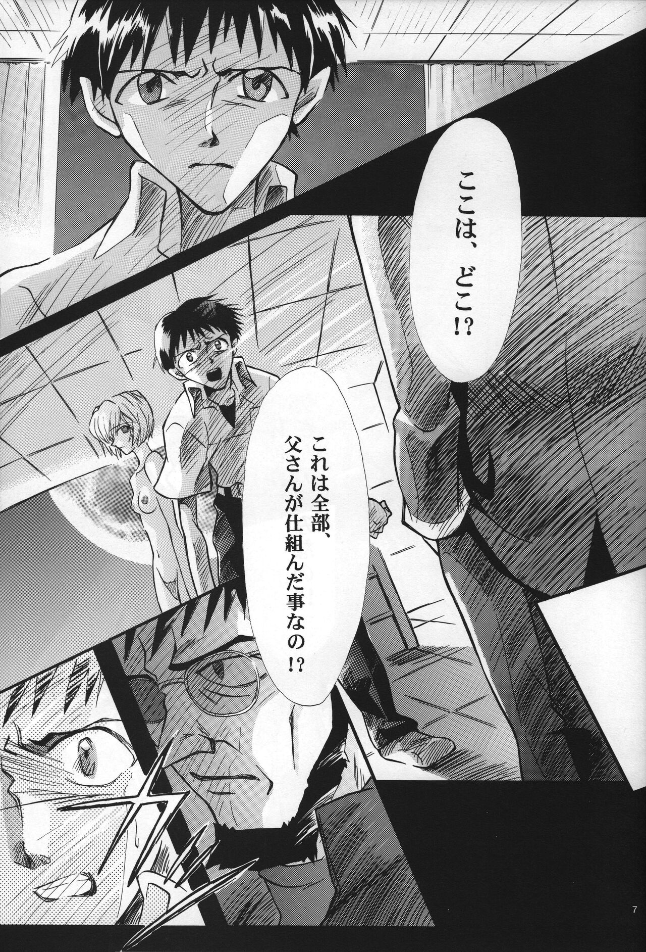 <Shinyaku> neon genesis document G page 8 full