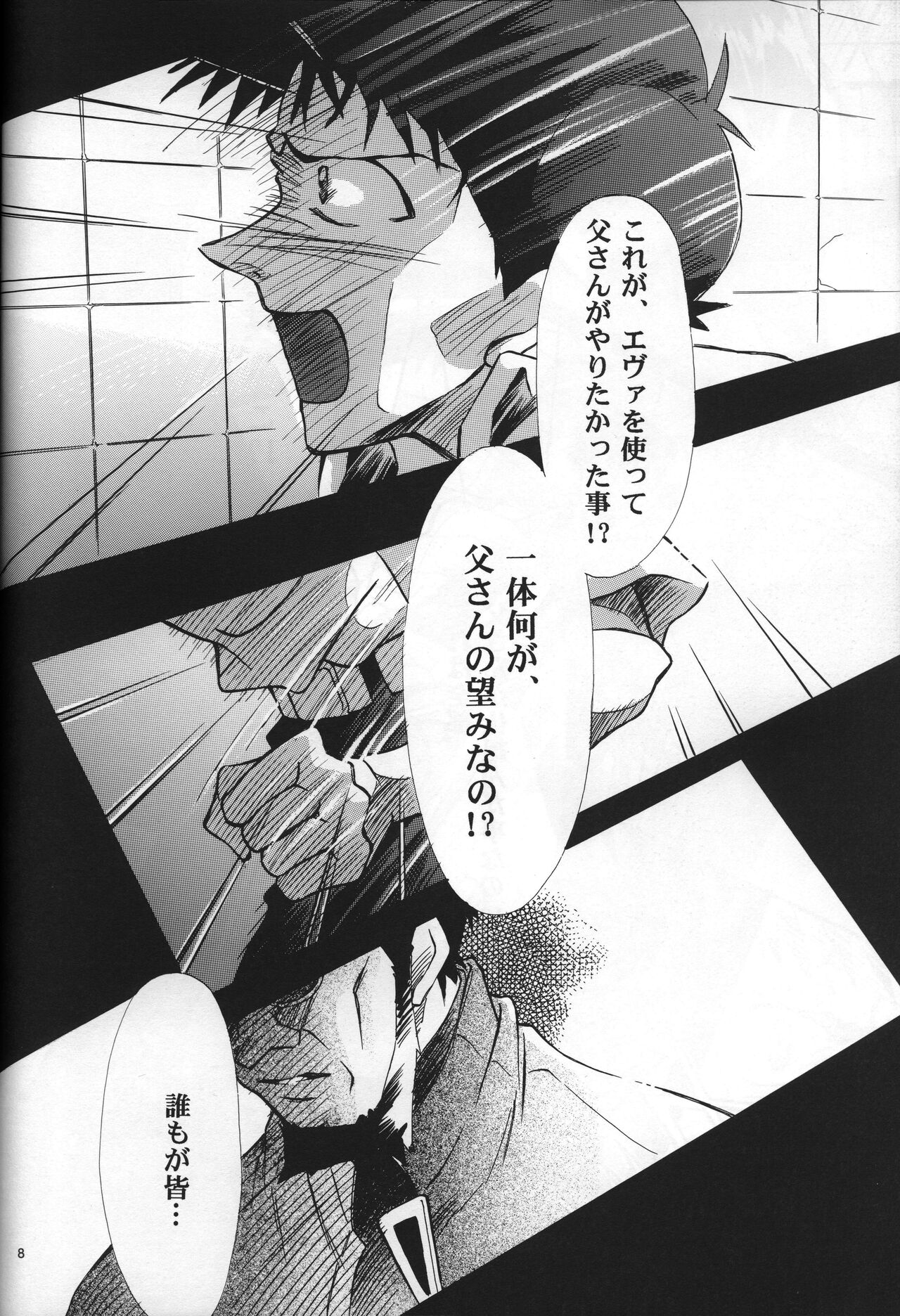 <Shinyaku> neon genesis document G page 9 full