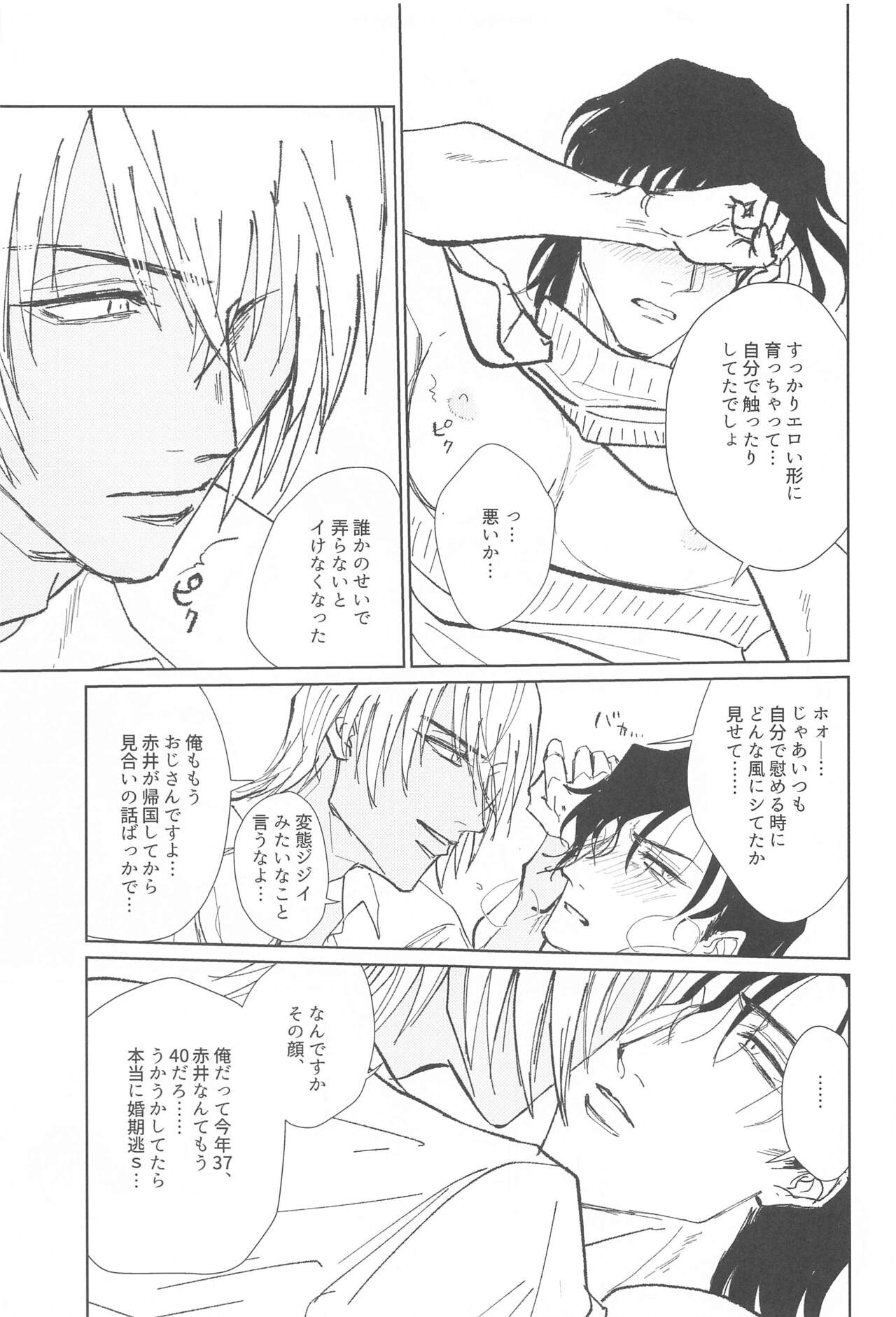 Zoku Shiro Knit ni Tsuite Ika Ryaku page 10 full