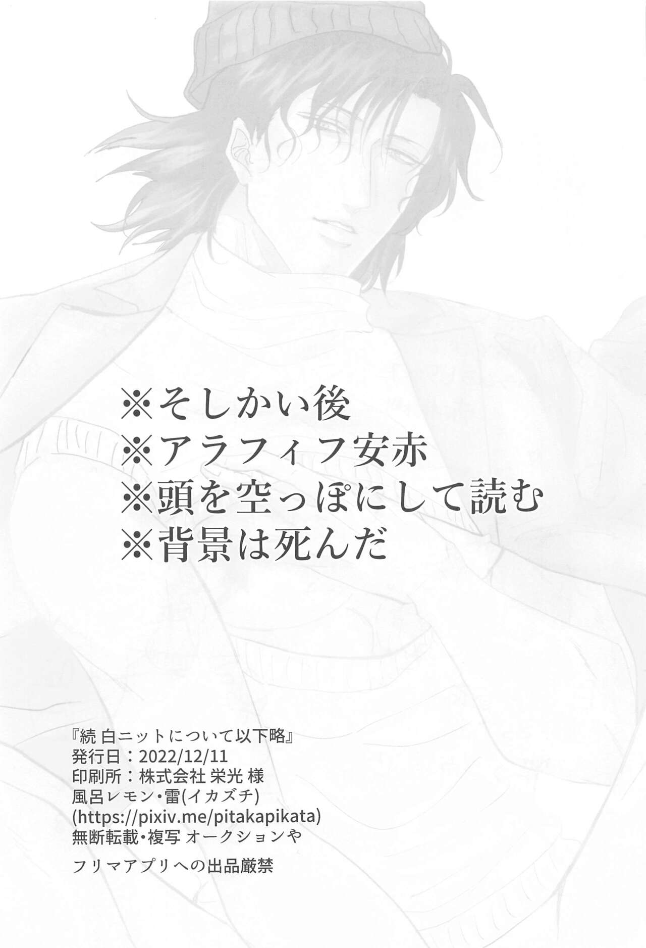 Zoku Shiro Knit ni Tsuite Ika Ryaku page 2 full