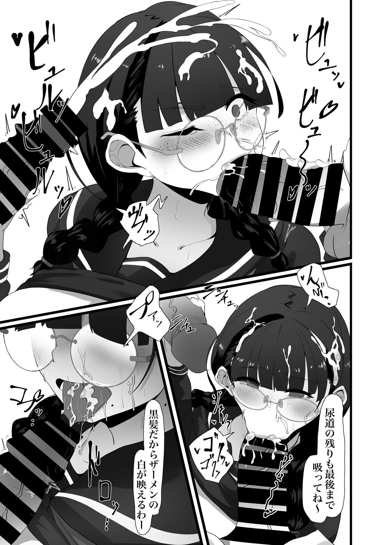 Jimi na Anoko no Himitsu no Taika page 8 full