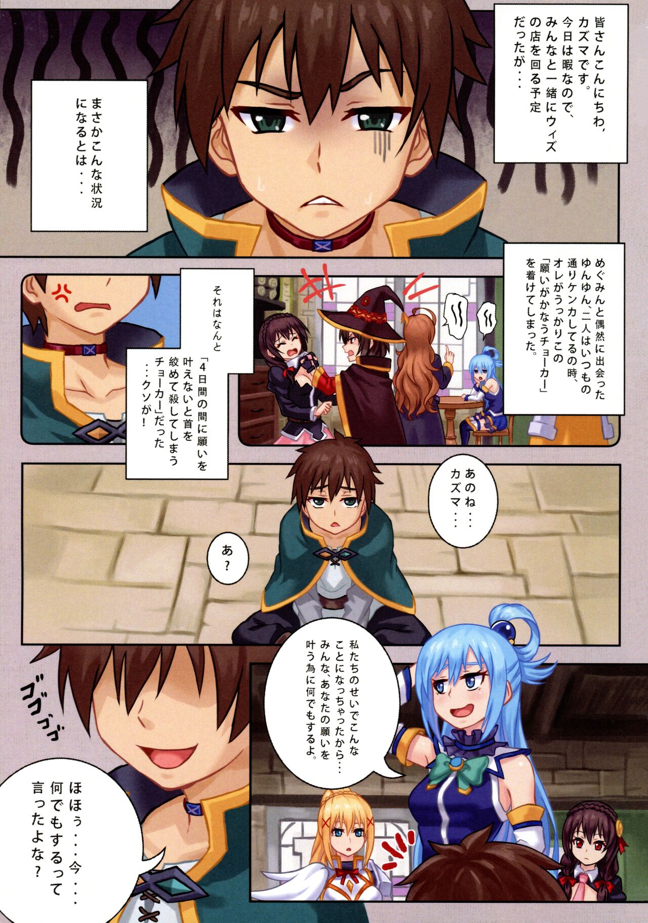 WONDERFUL WISHES Biyoshibi Ganbou page 2 full