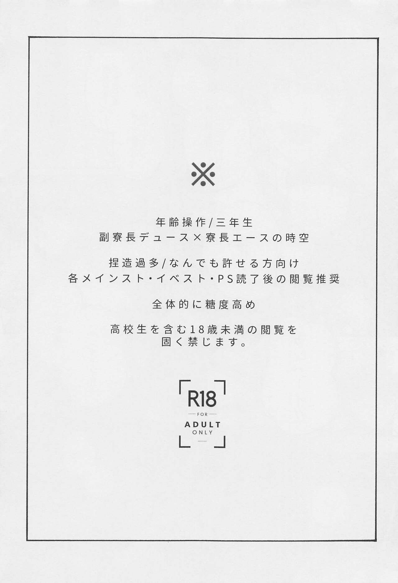 Boku no Amayakashippe Kaeshi page 2 full