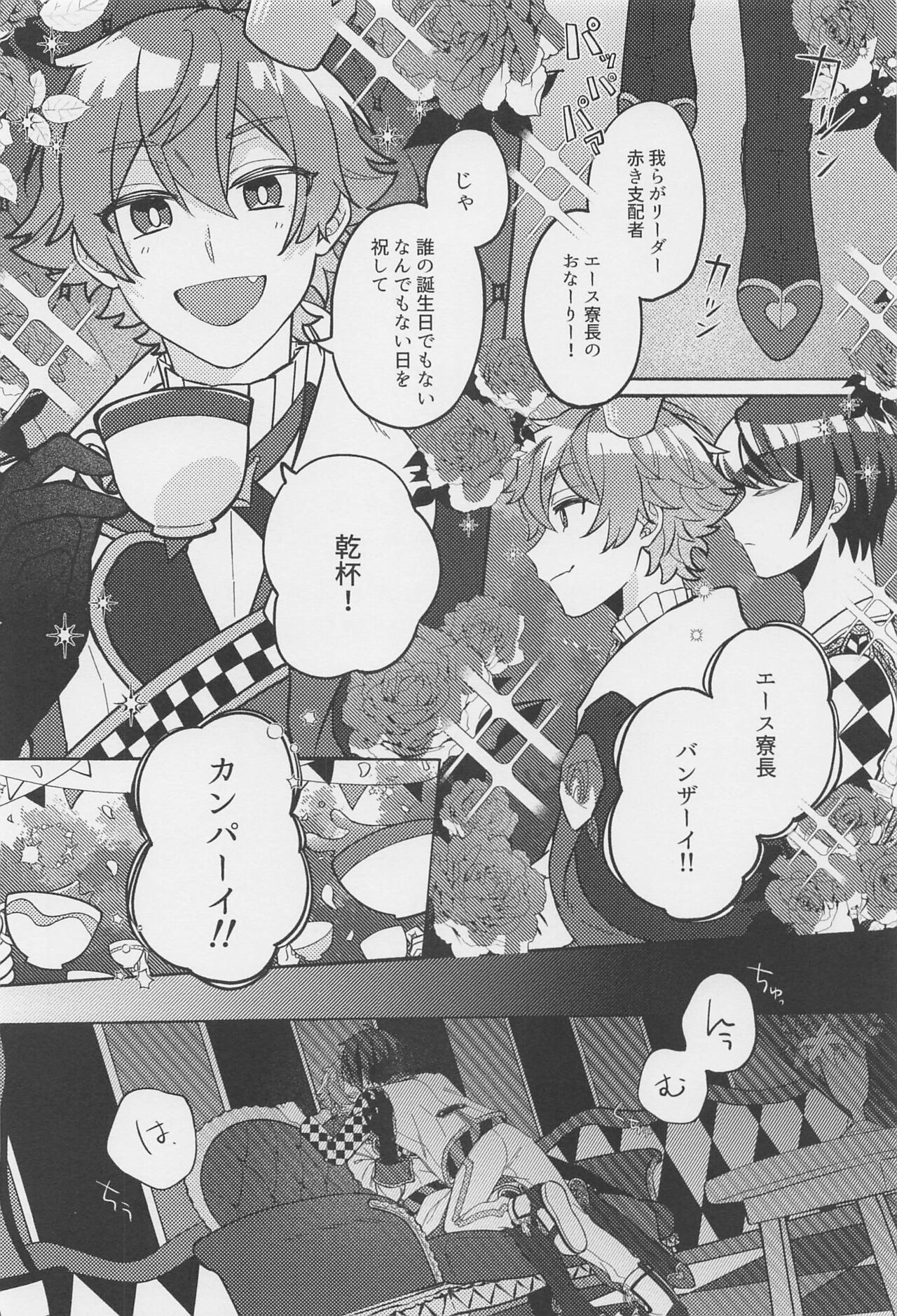 Boku no Amayakashippe Kaeshi page 3 full