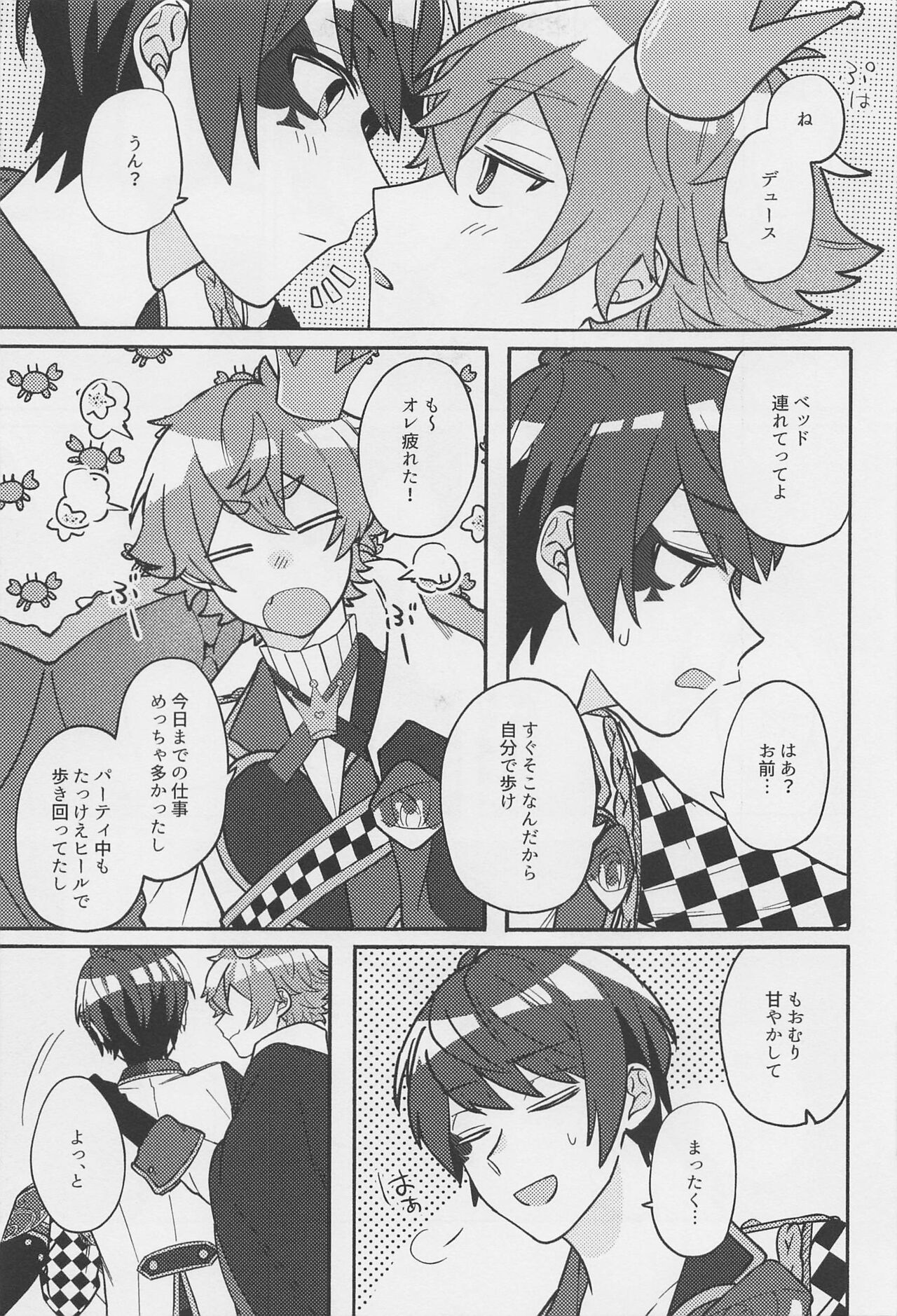 Boku no Amayakashippe Kaeshi page 4 full